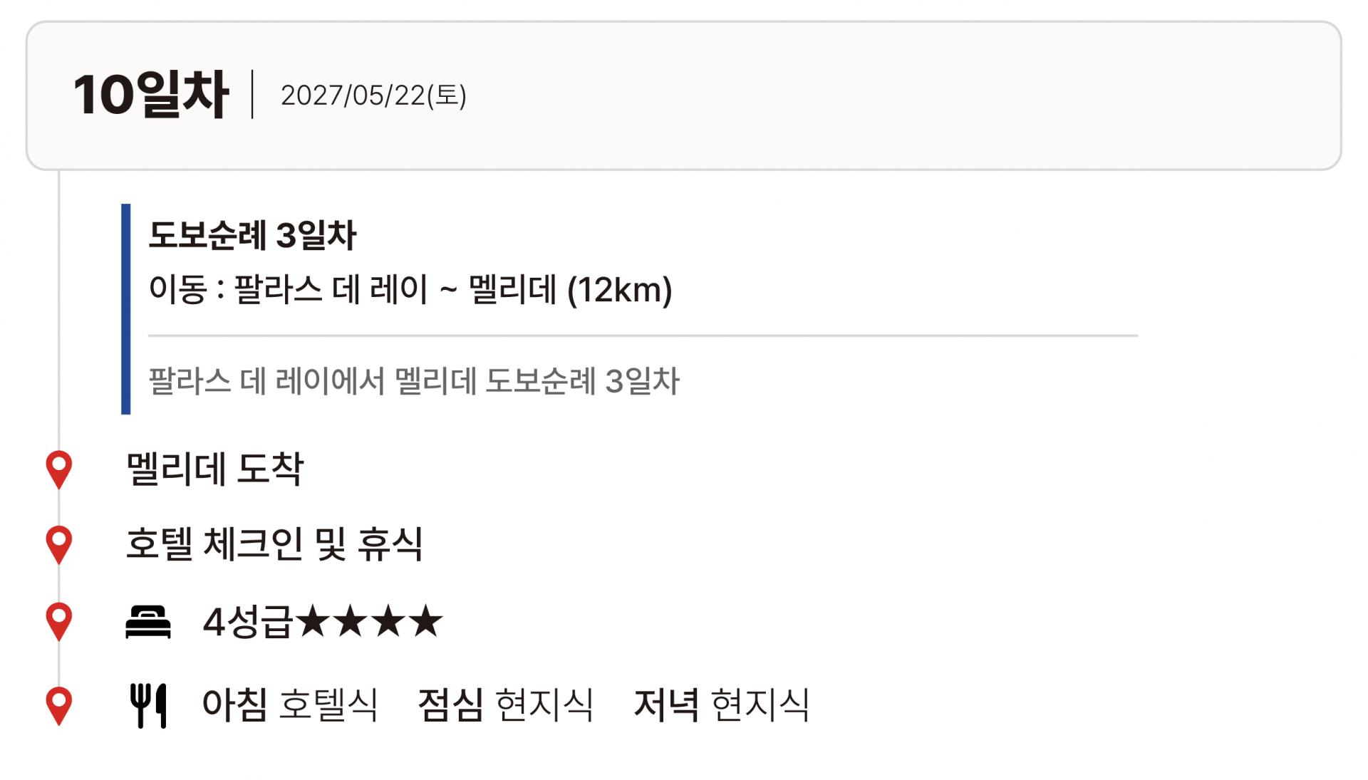 27년 4월 스페인 산티아고 순례길 (17일)