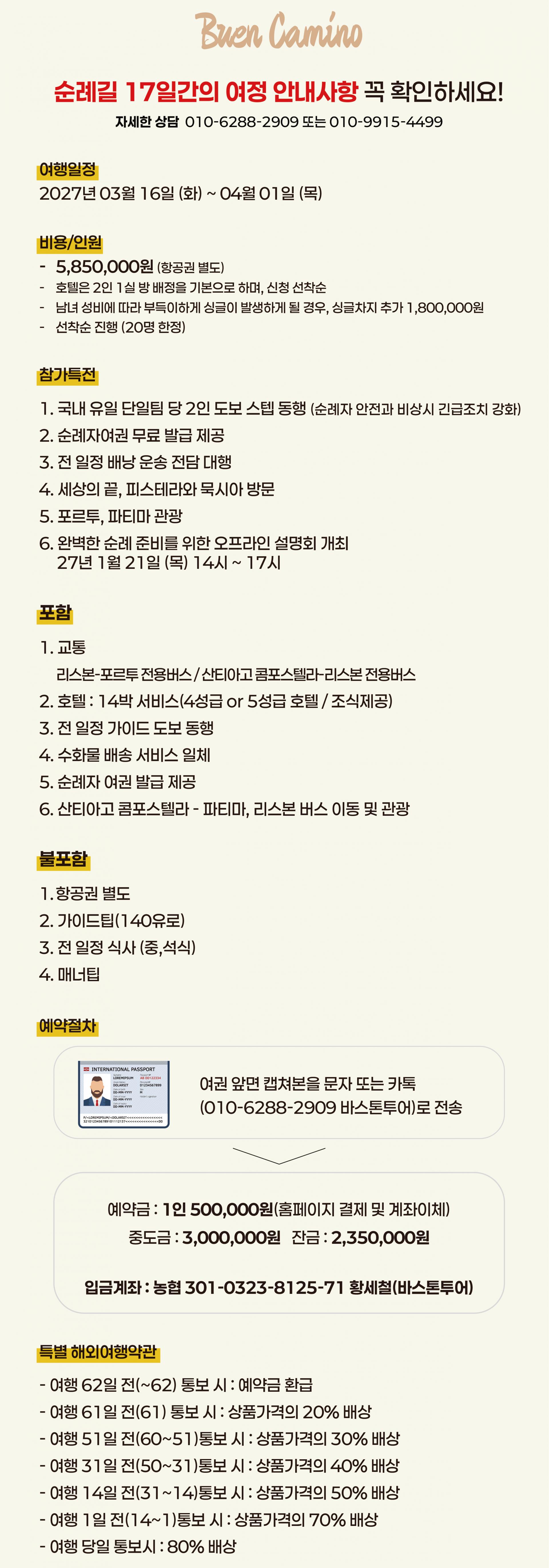 27년 3월 포르투갈 산티아고 순례길