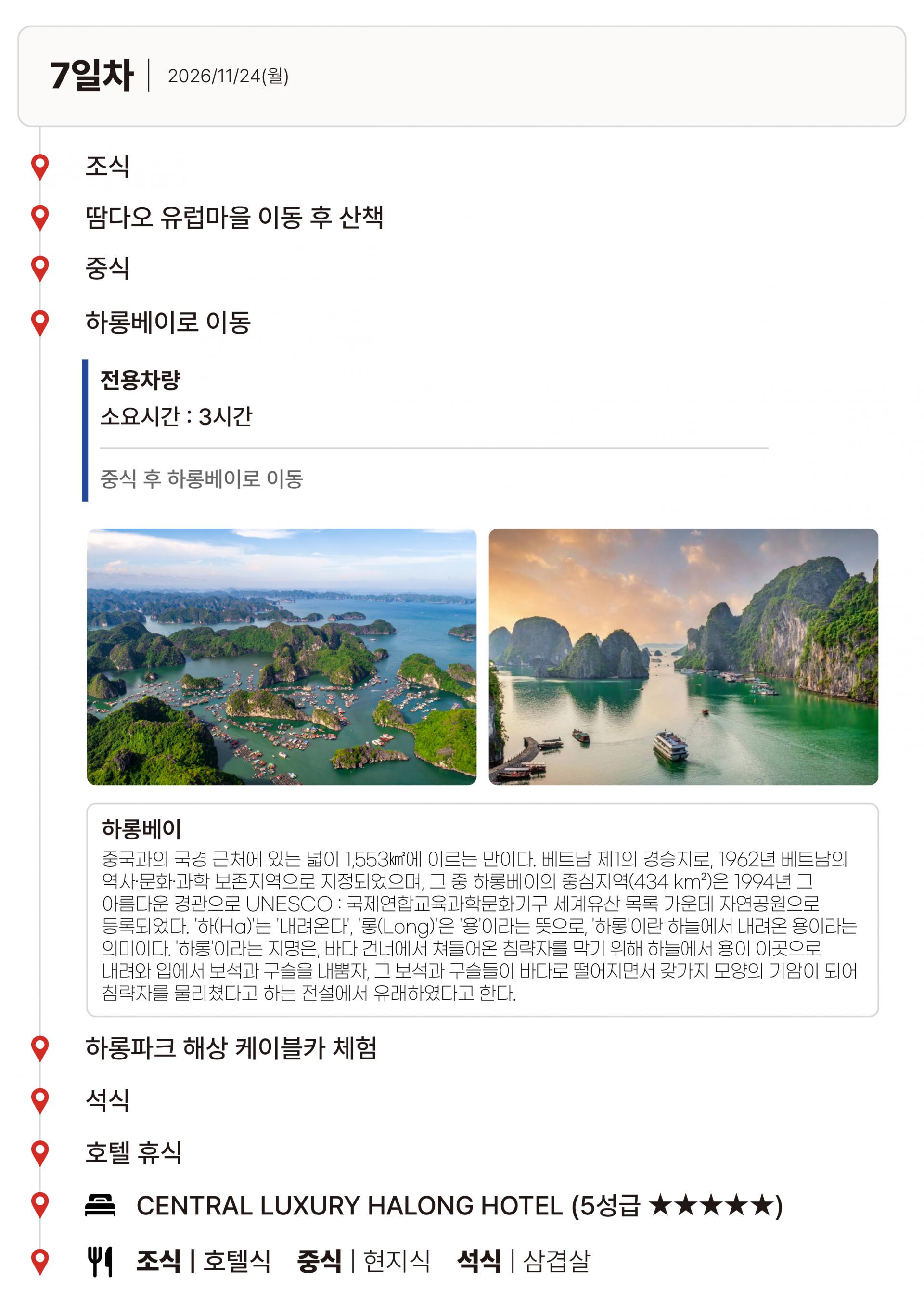 베트남 북부 종주편 트레킹