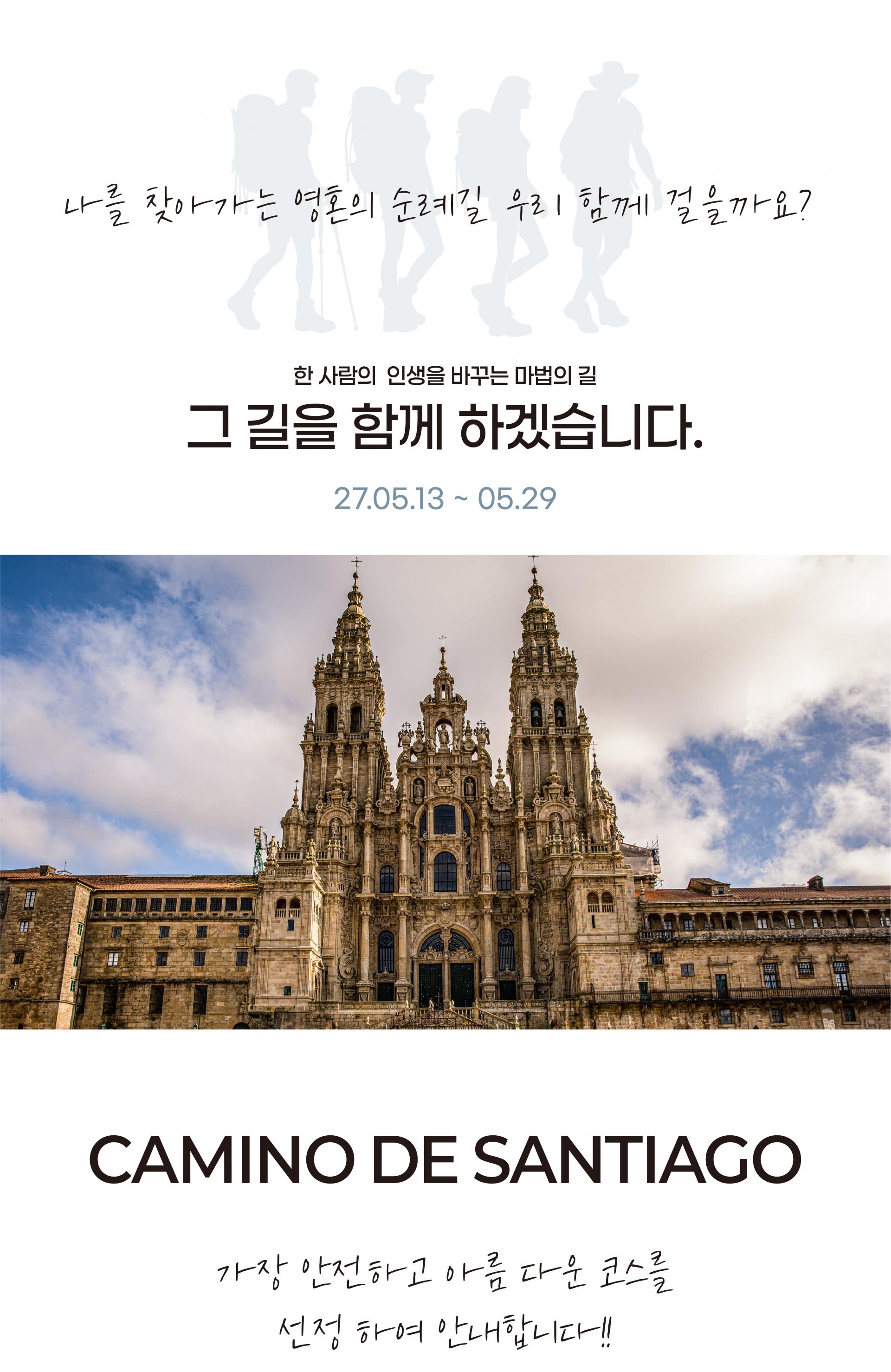 27년 4월 스페인 산티아고 순례길 (17일)