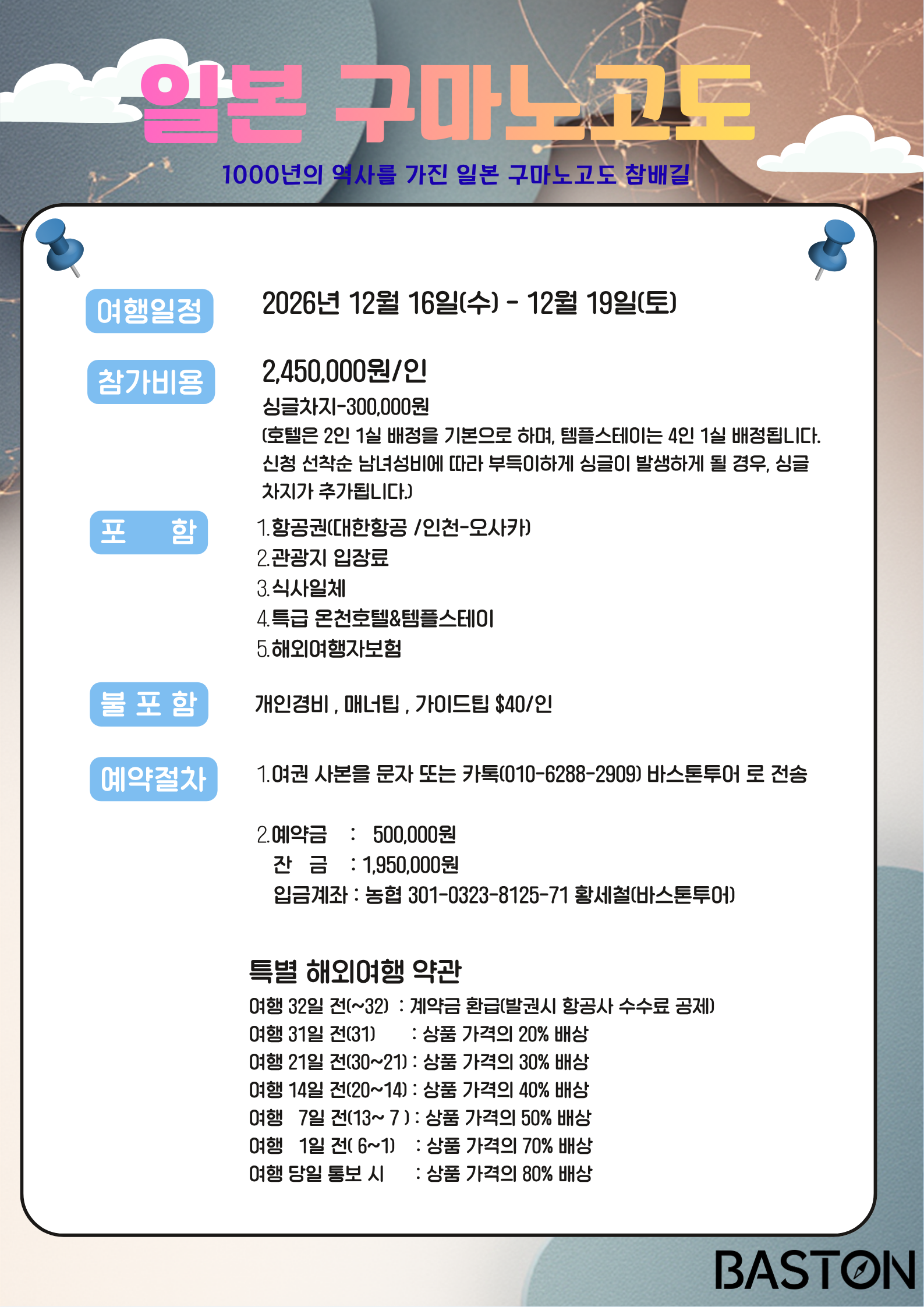 26년 12월 일본 구마노고도 순례길