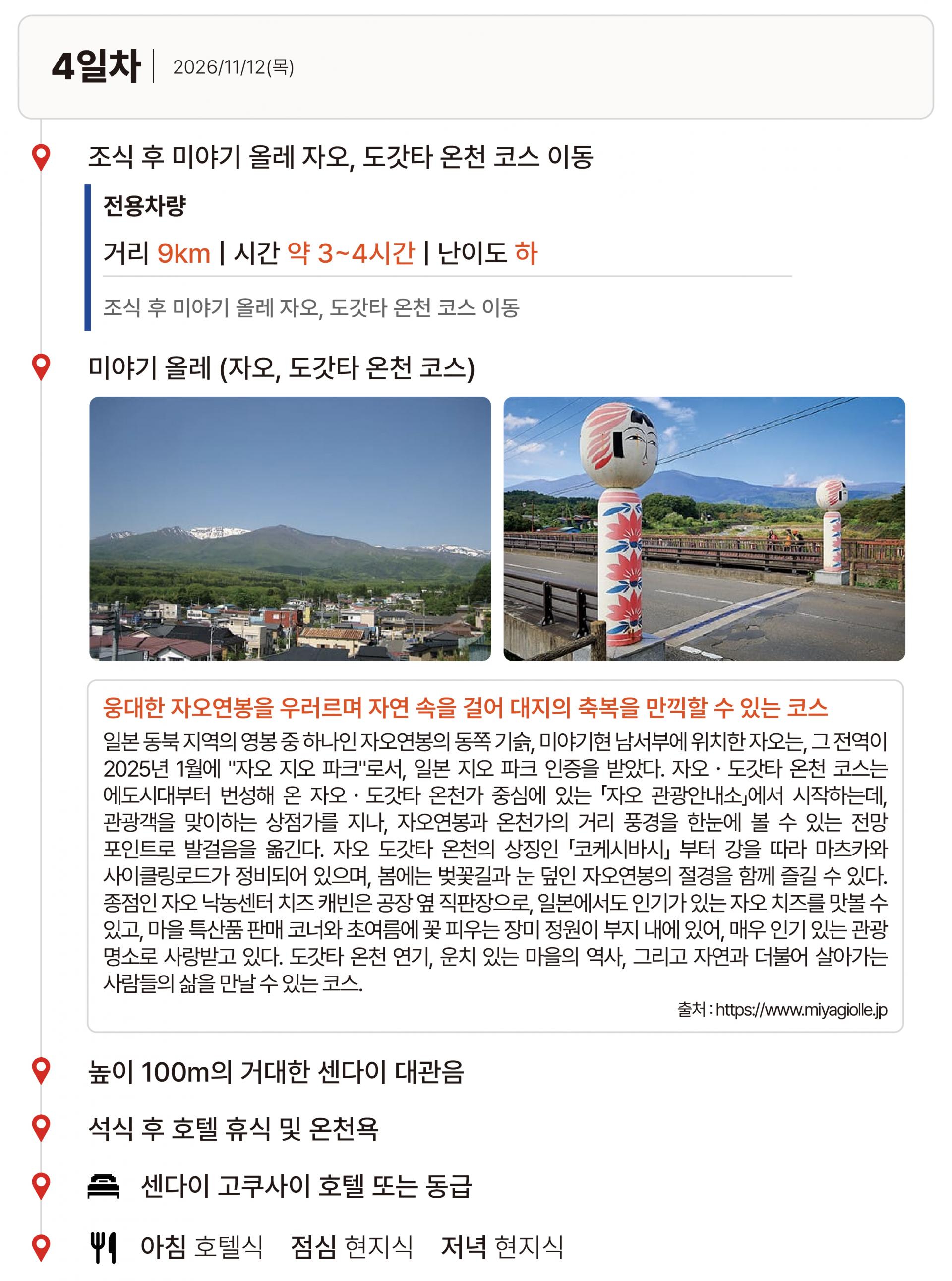 26년 11월 미야기올레 트레킹