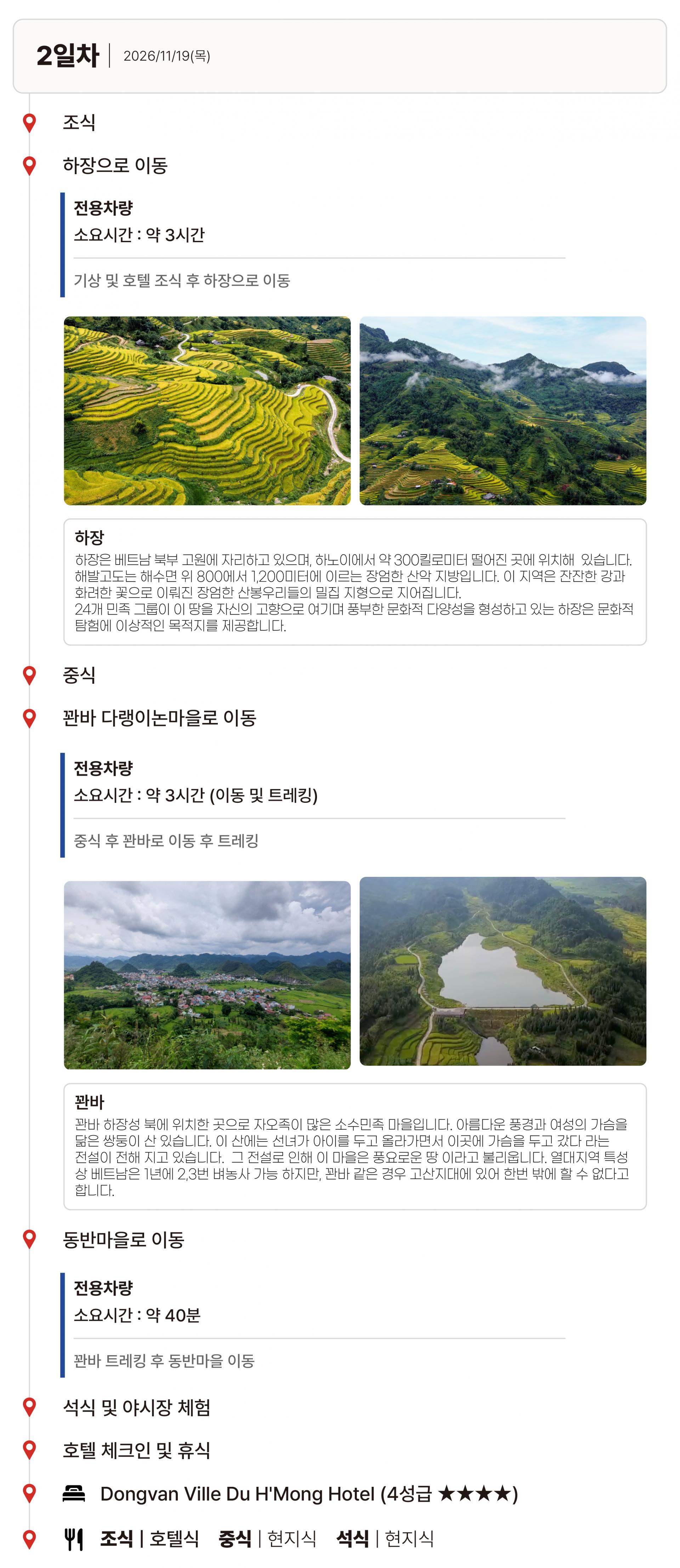 베트남 북부 종주편 트레킹