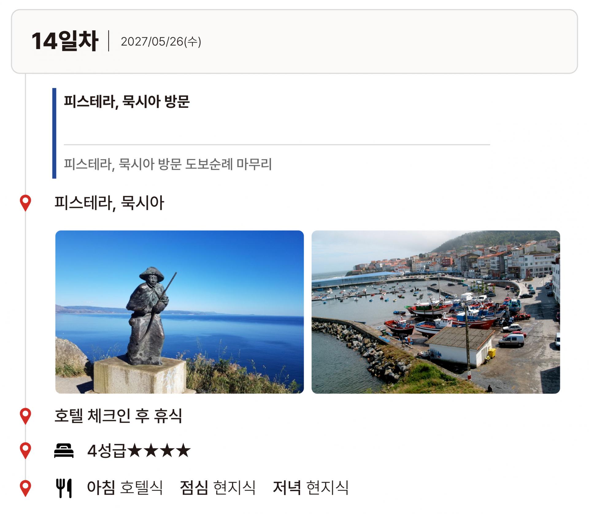 27년 4월 스페인 산티아고 순례길 (17일)