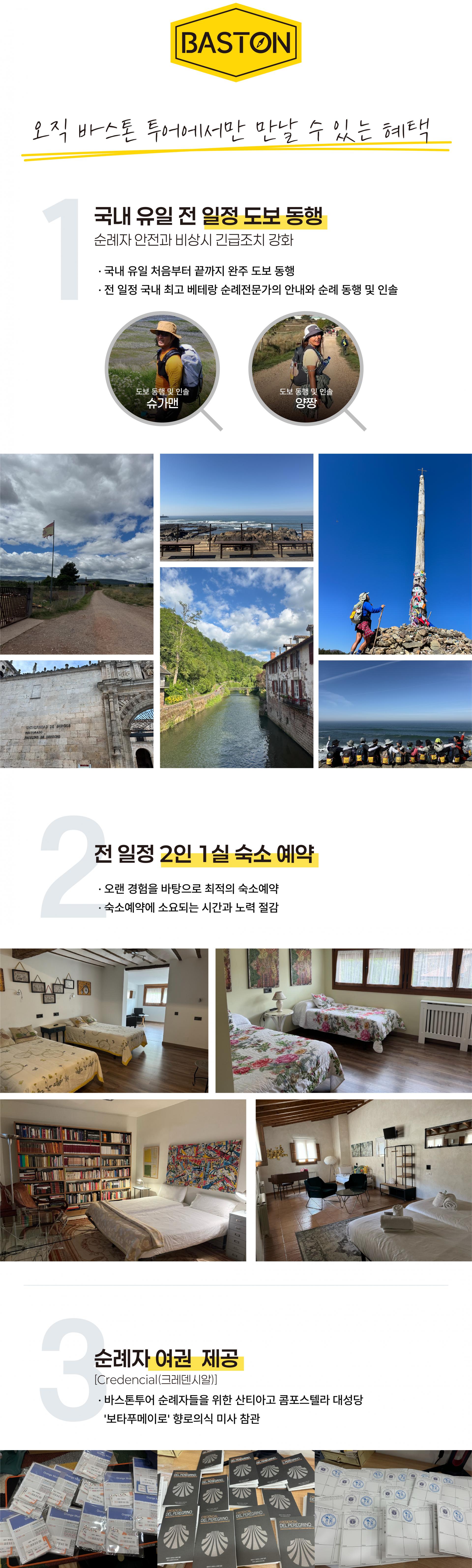 27년 4월 포르투갈 산티아고 순례길