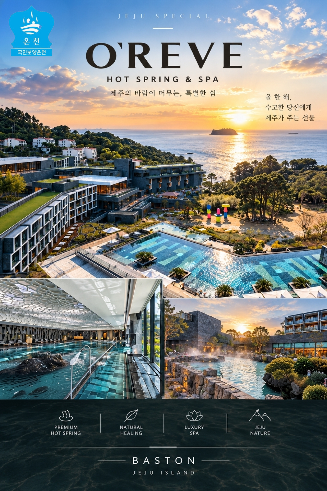 제주 송년 트레킹 3박 4일