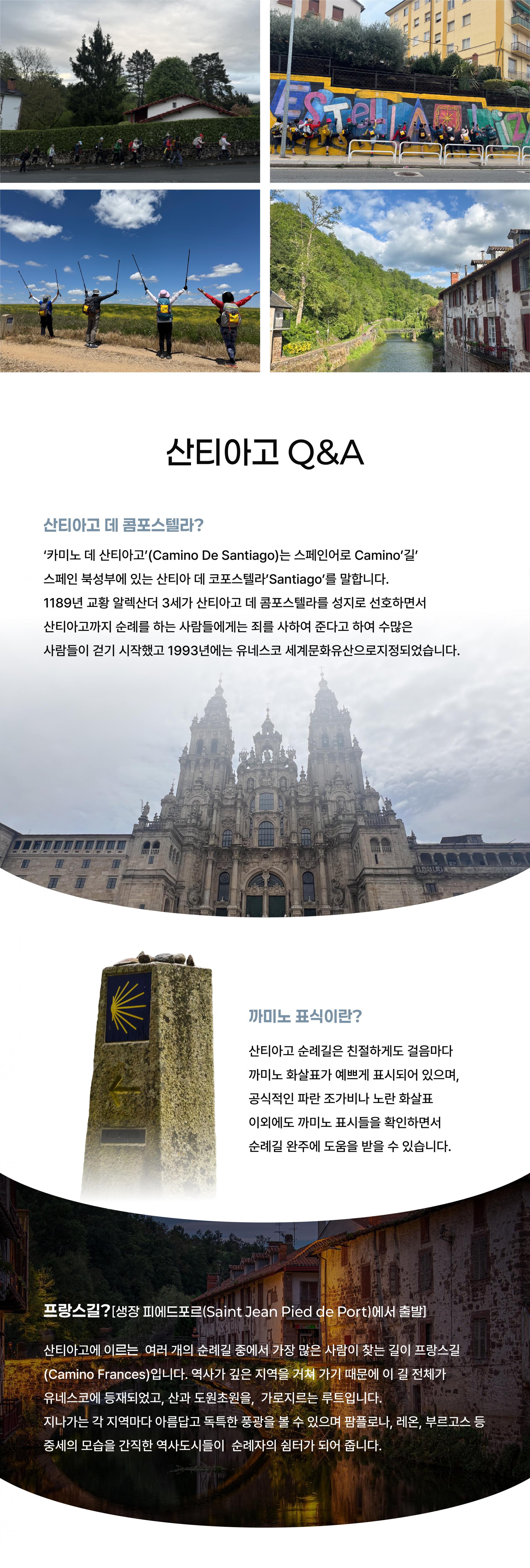 27년 4월 스페인 산티아고 순례길 (17일)
