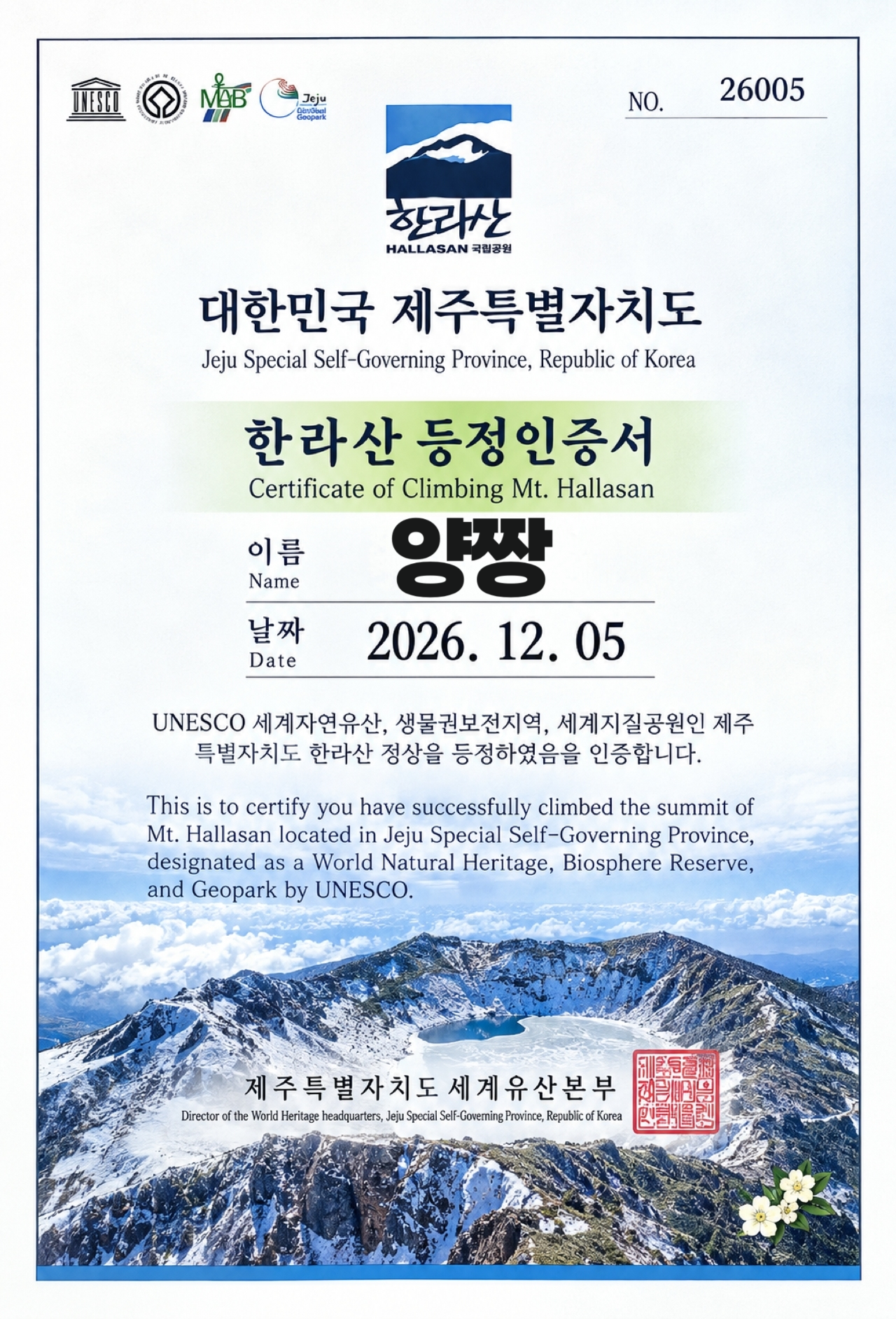 제주 송년 트레킹 3박 4일