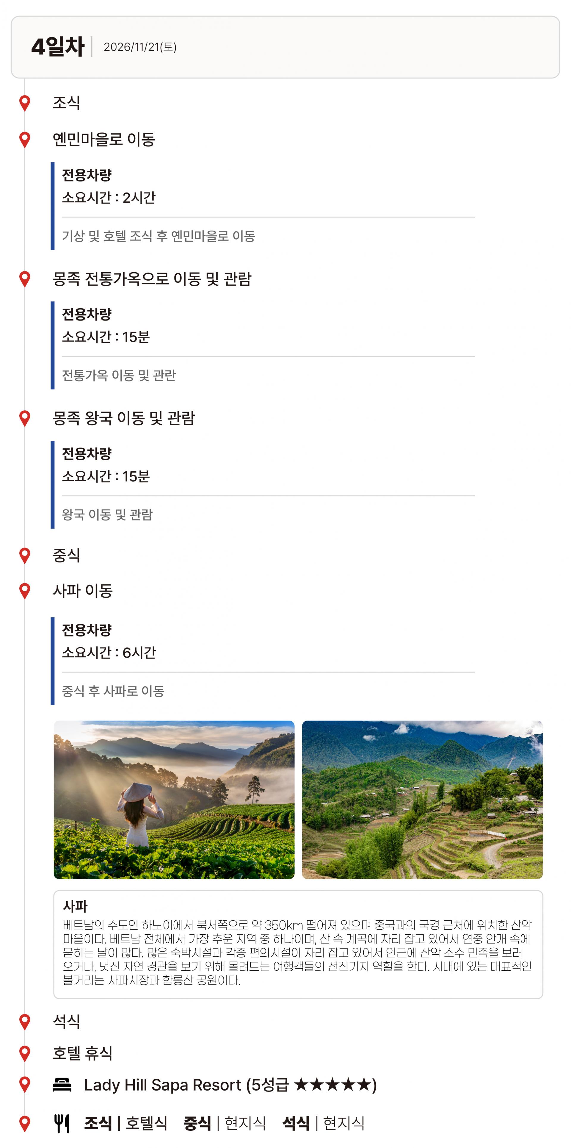 베트남 북부 종주편 트레킹