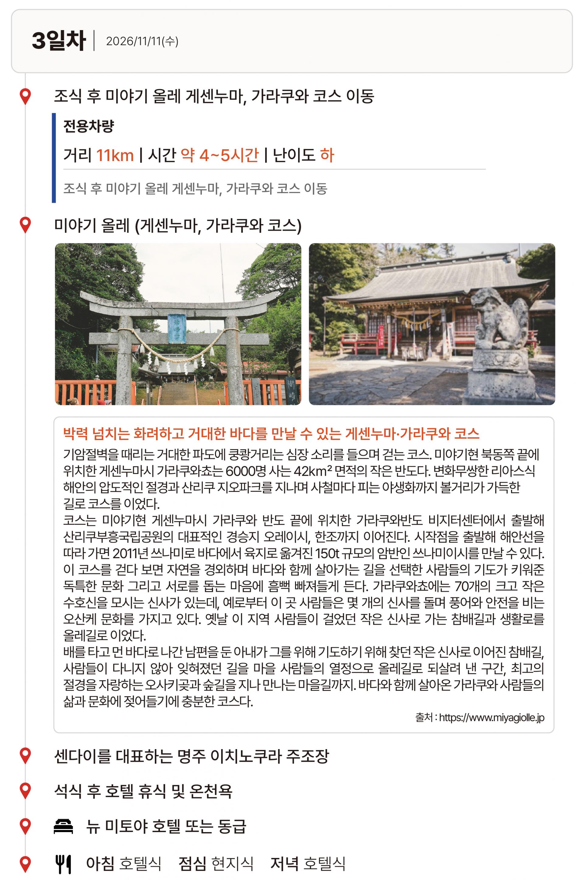 26년 11월 미야기올레 트레킹