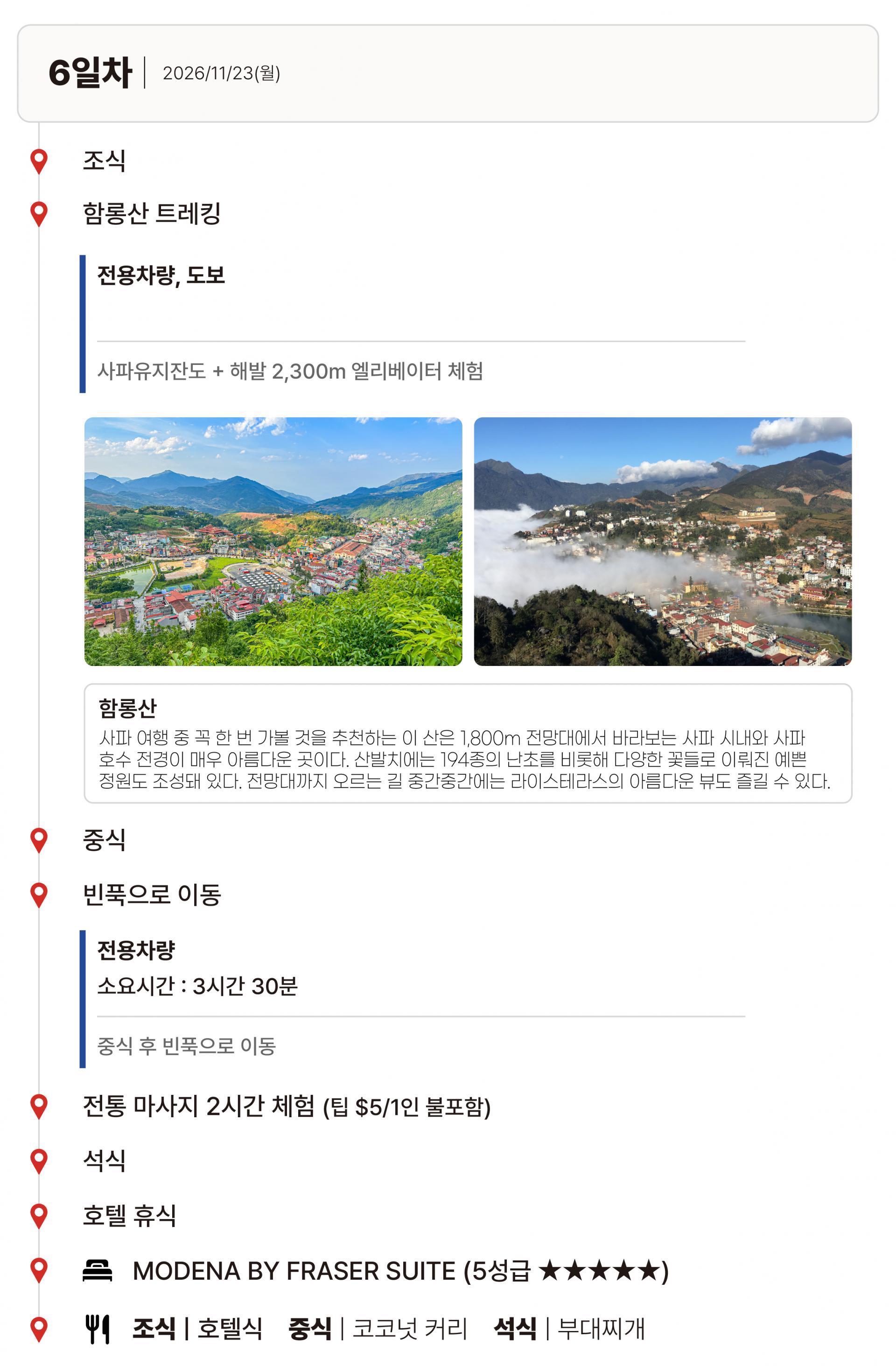 베트남 북부 종주편 트레킹