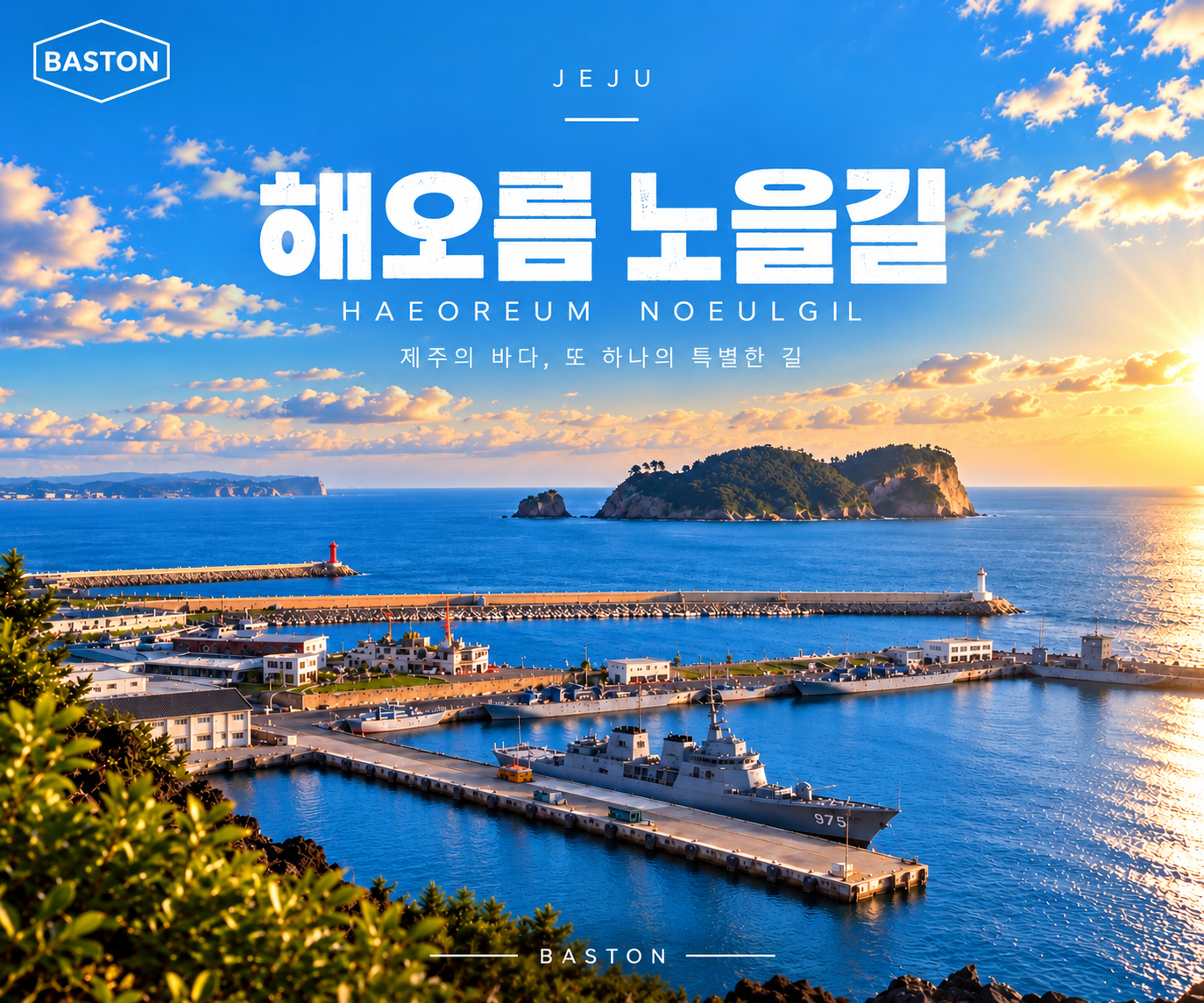 제주 송년 트레킹 3박 4일