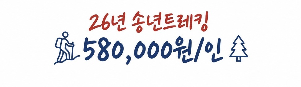 제주 송년 트레킹 3박 4일