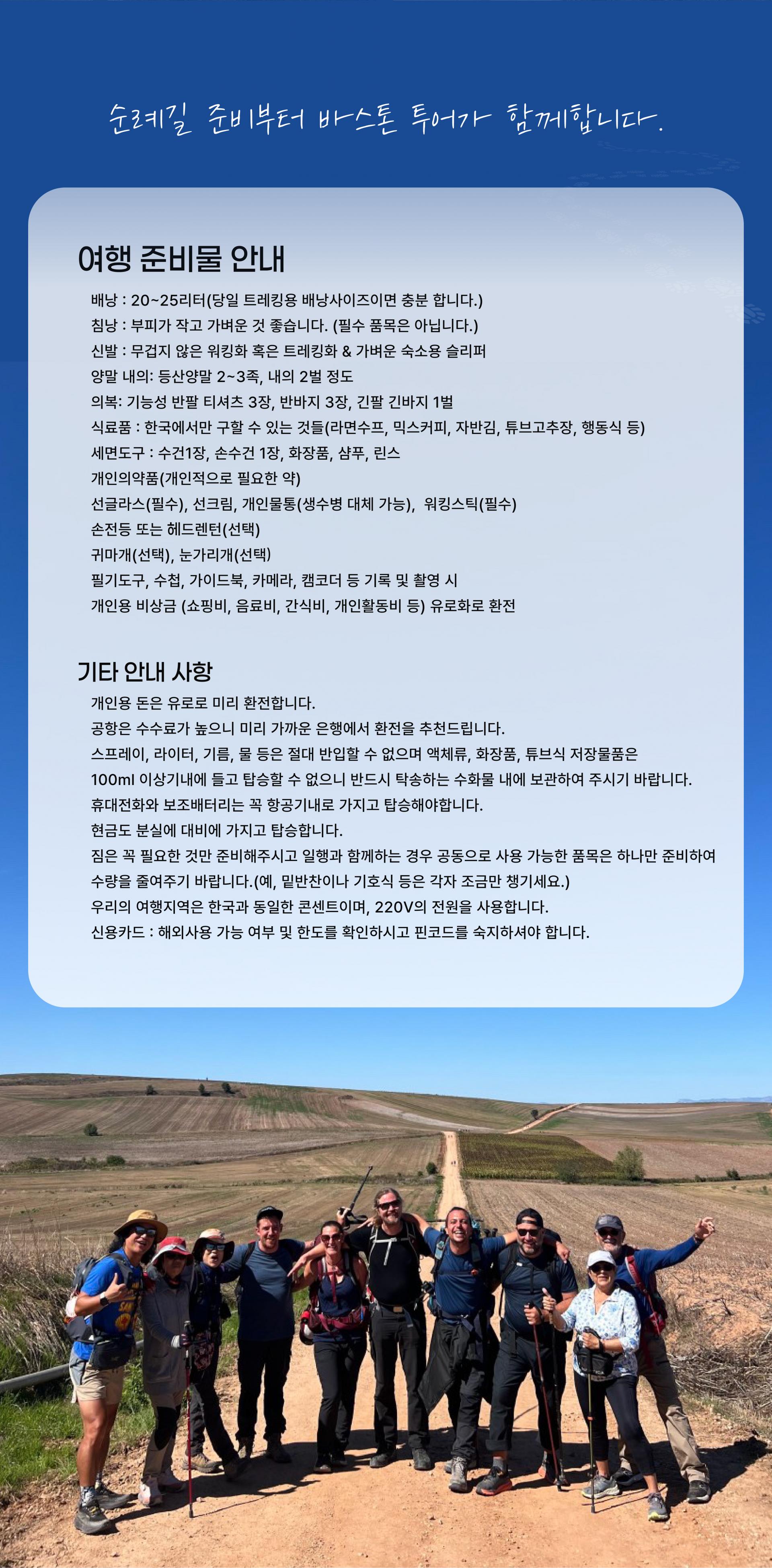 27년 4월 스페인 산티아고 순례길 (17일)
