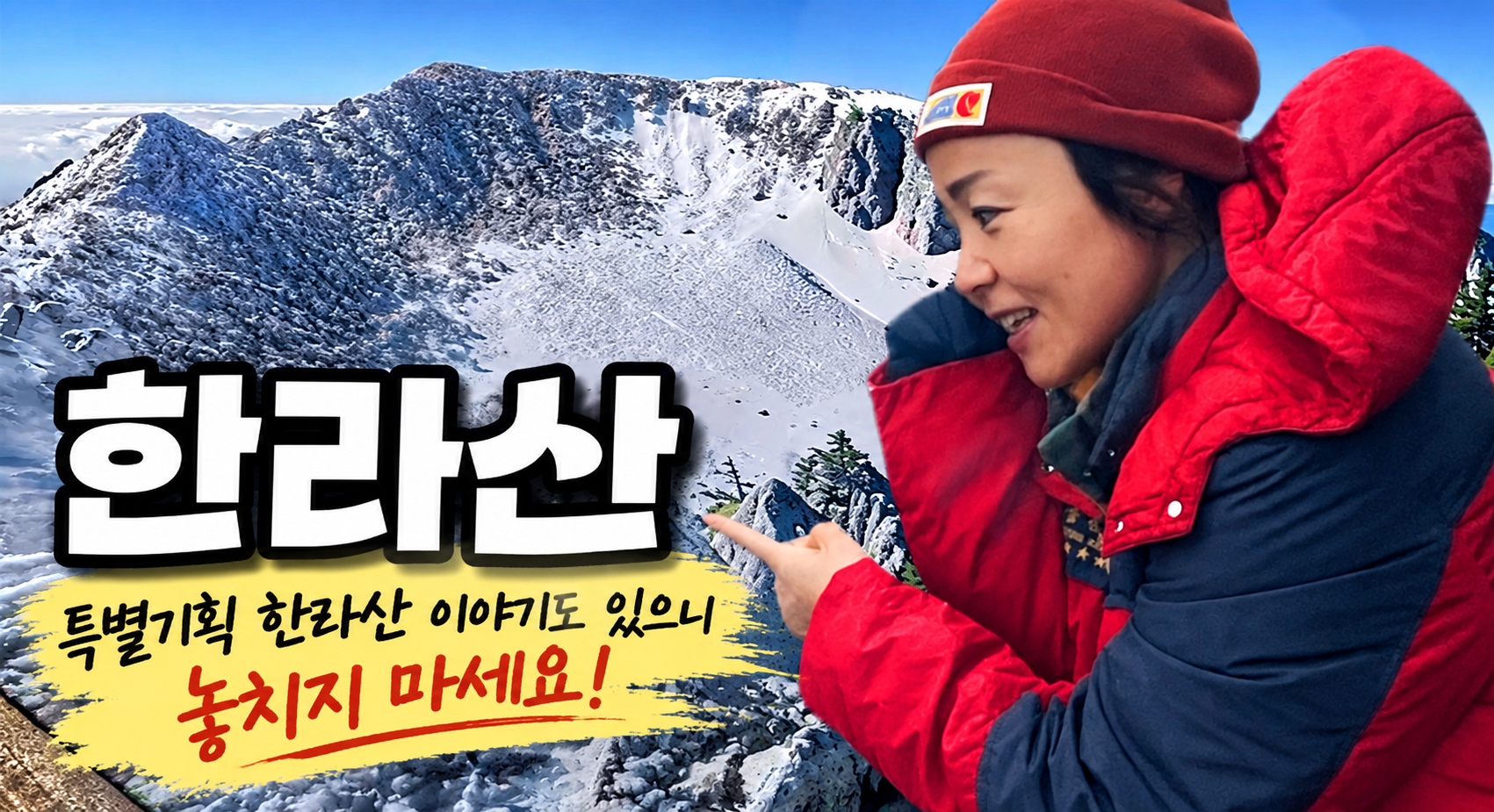 제주 송년 트레킹 3박 4일