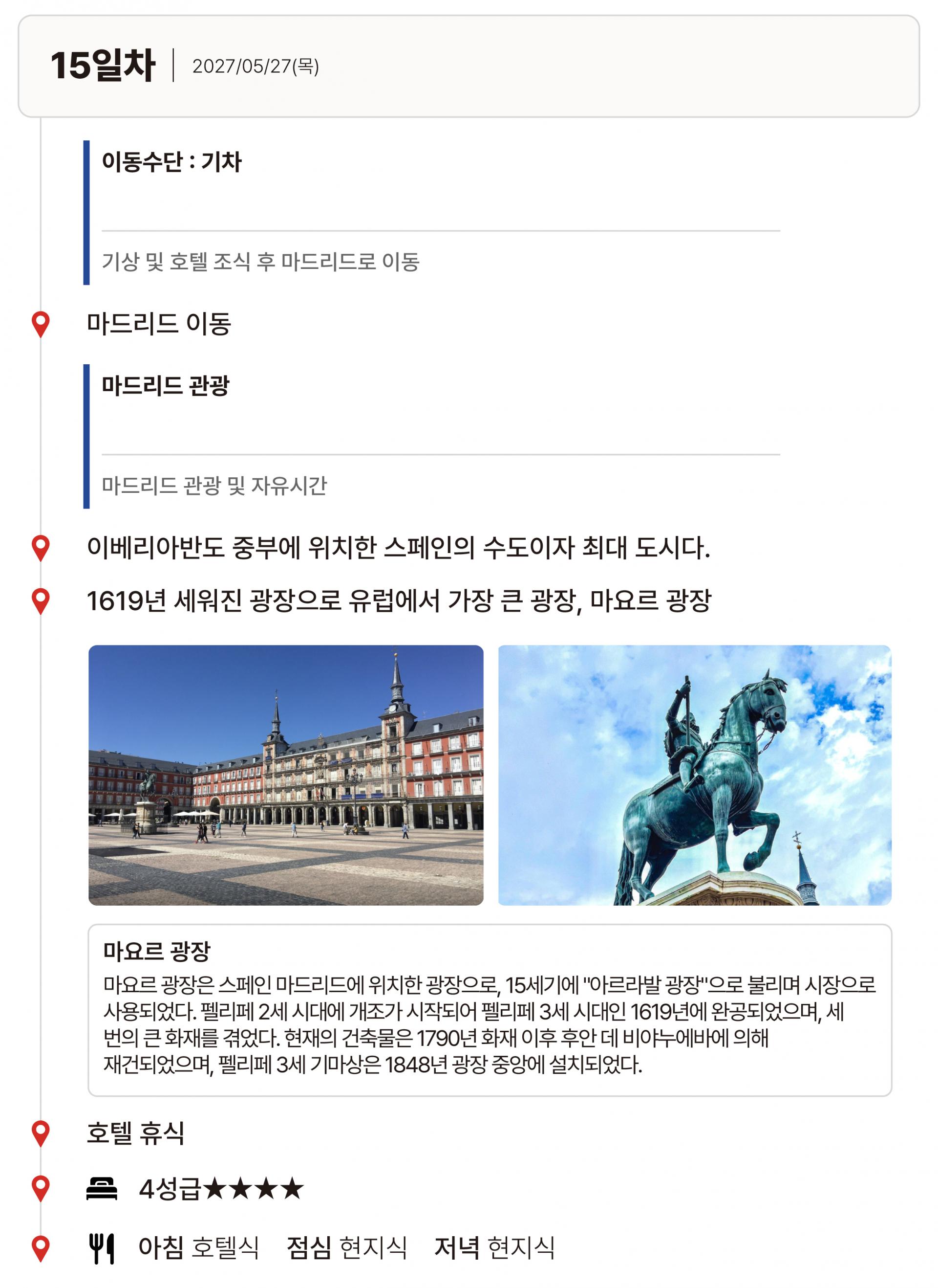 27년 4월 스페인 산티아고 순례길 (17일)