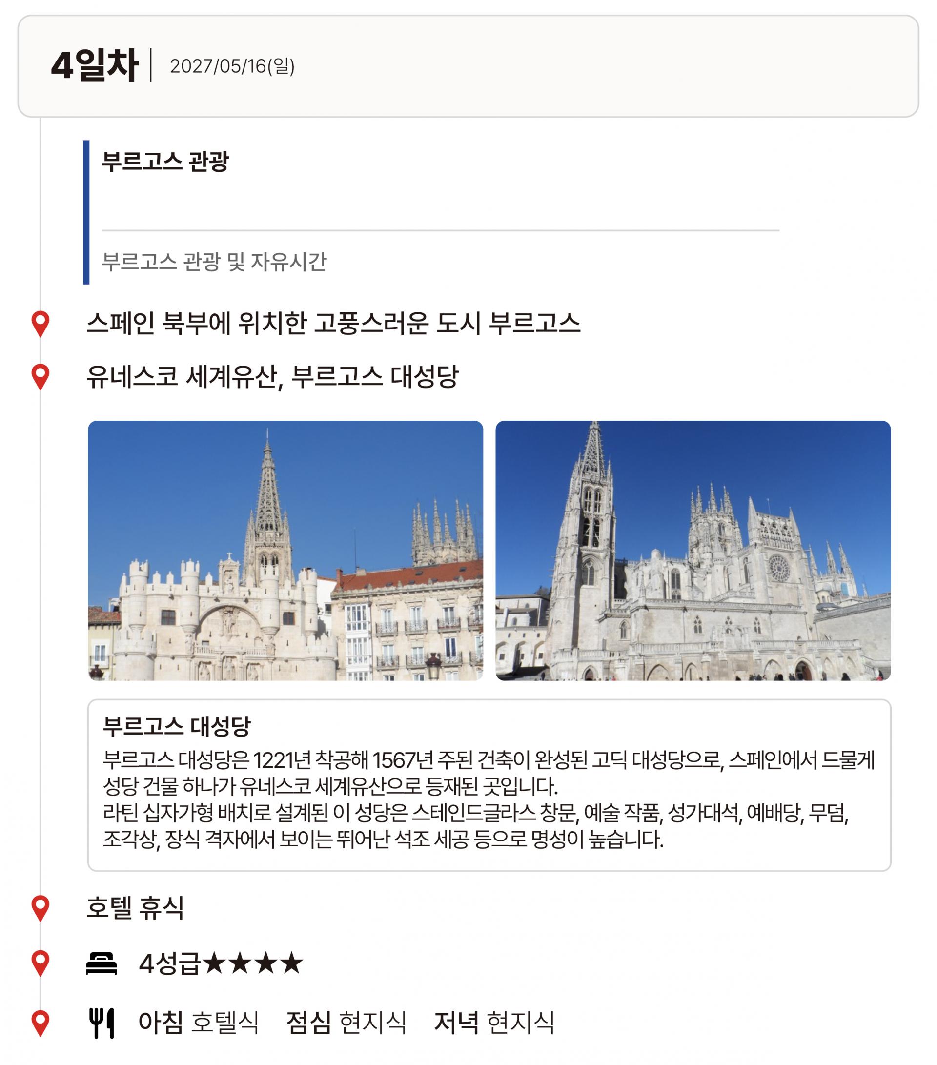 27년 4월 스페인 산티아고 순례길 (17일)