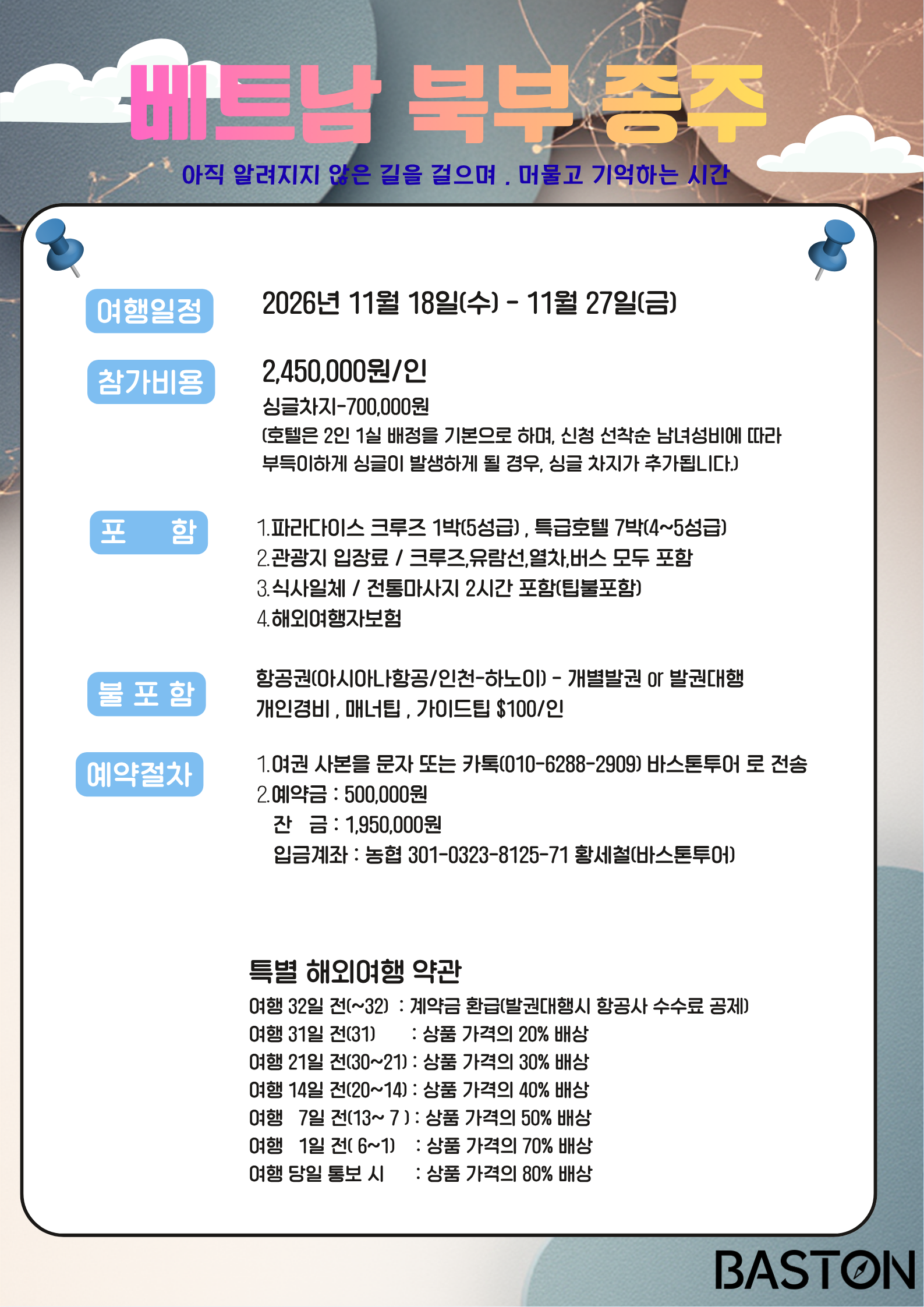 베트남 북부 종주편 트레킹