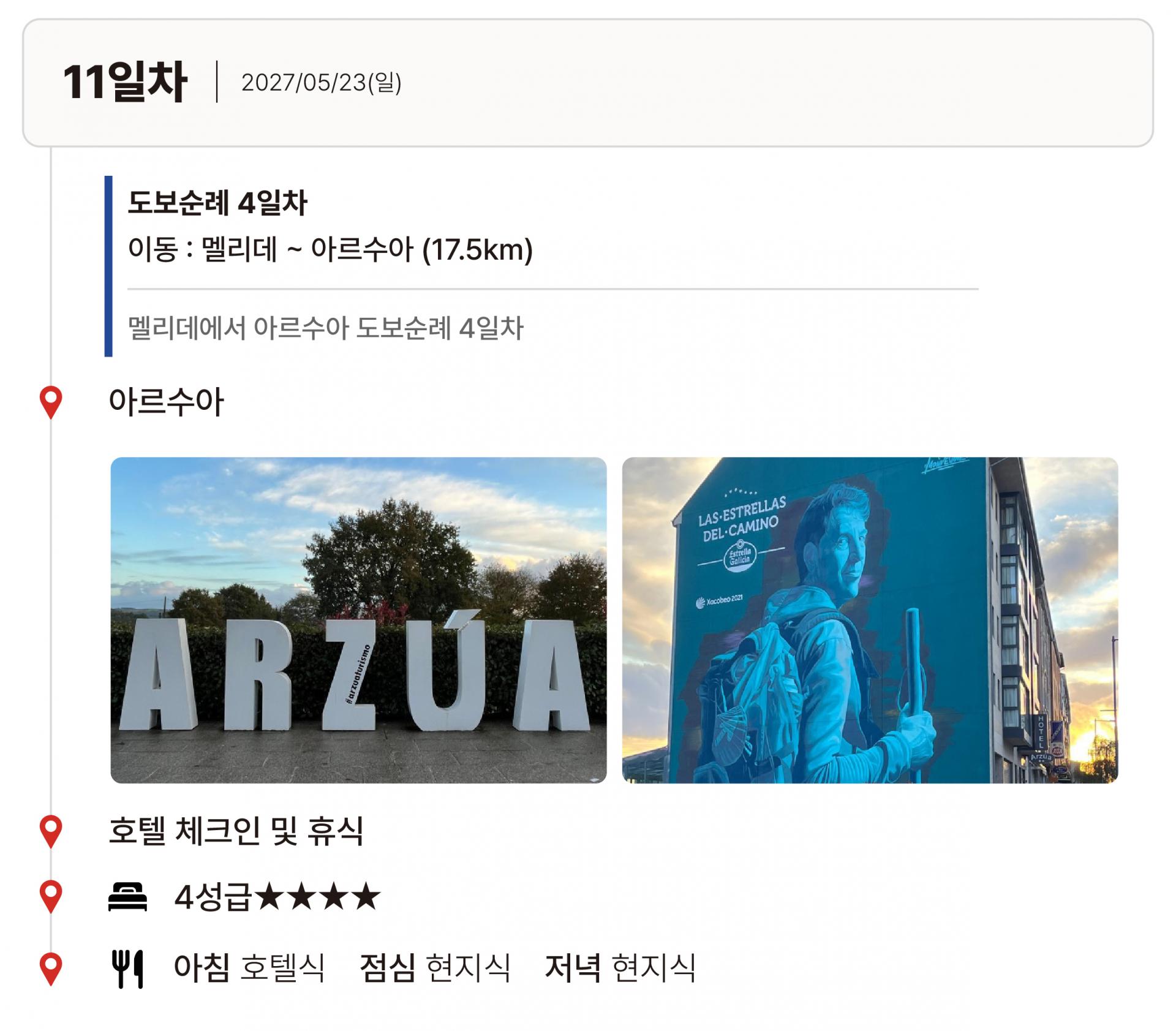 27년 4월 스페인 산티아고 순례길 (17일)