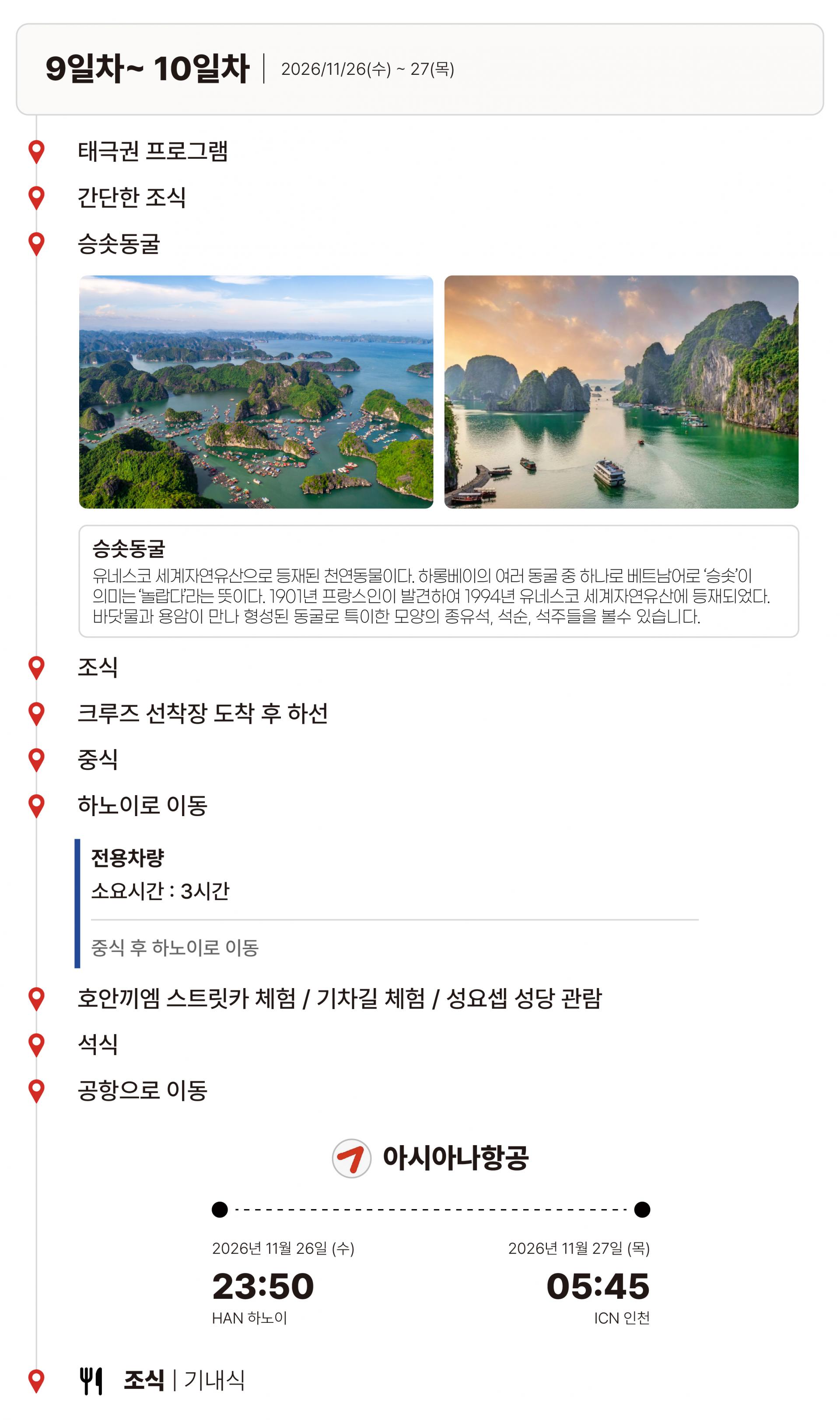 베트남 북부 종주편 트레킹