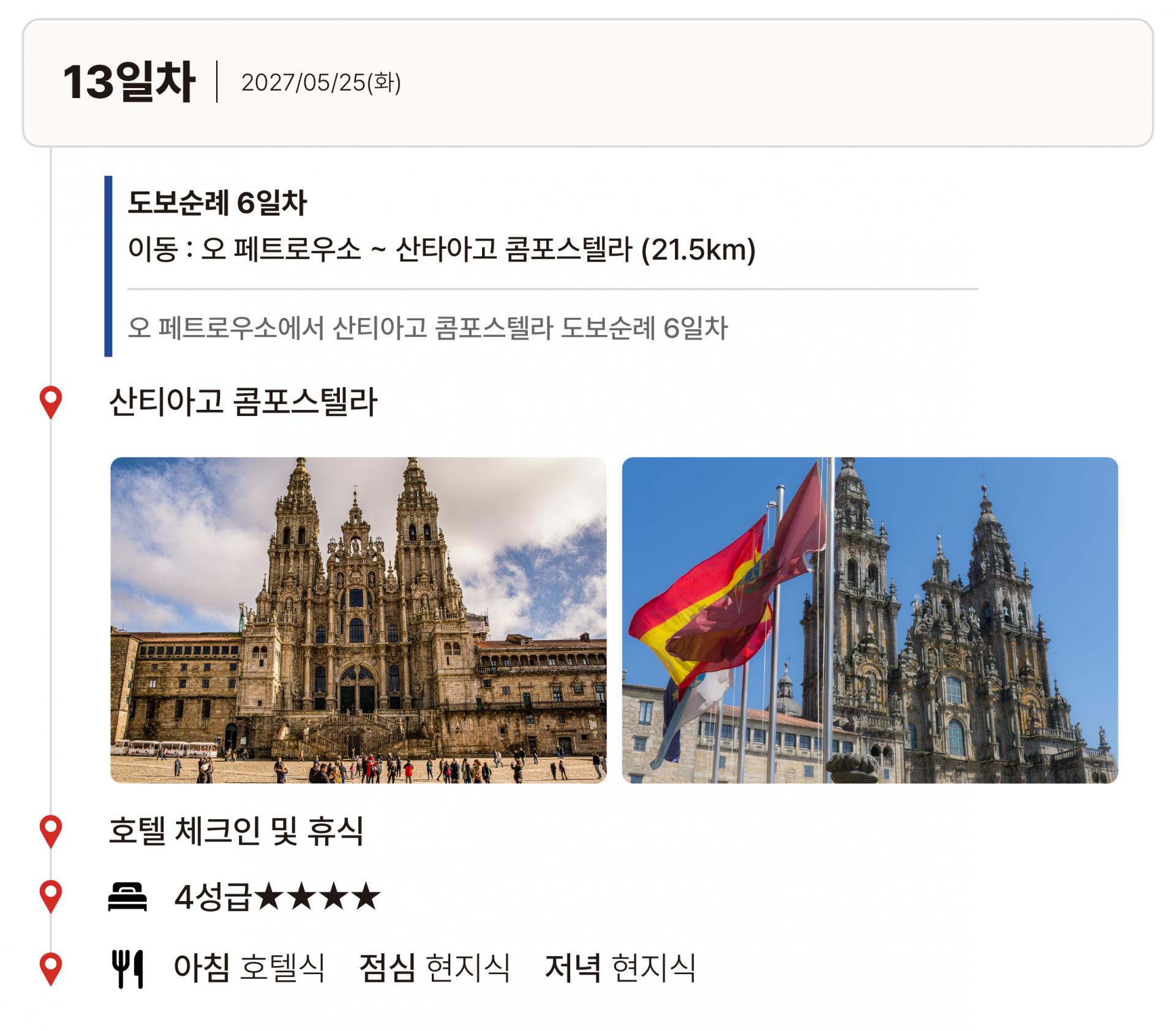 27년 4월 스페인 산티아고 순례길 (17일)