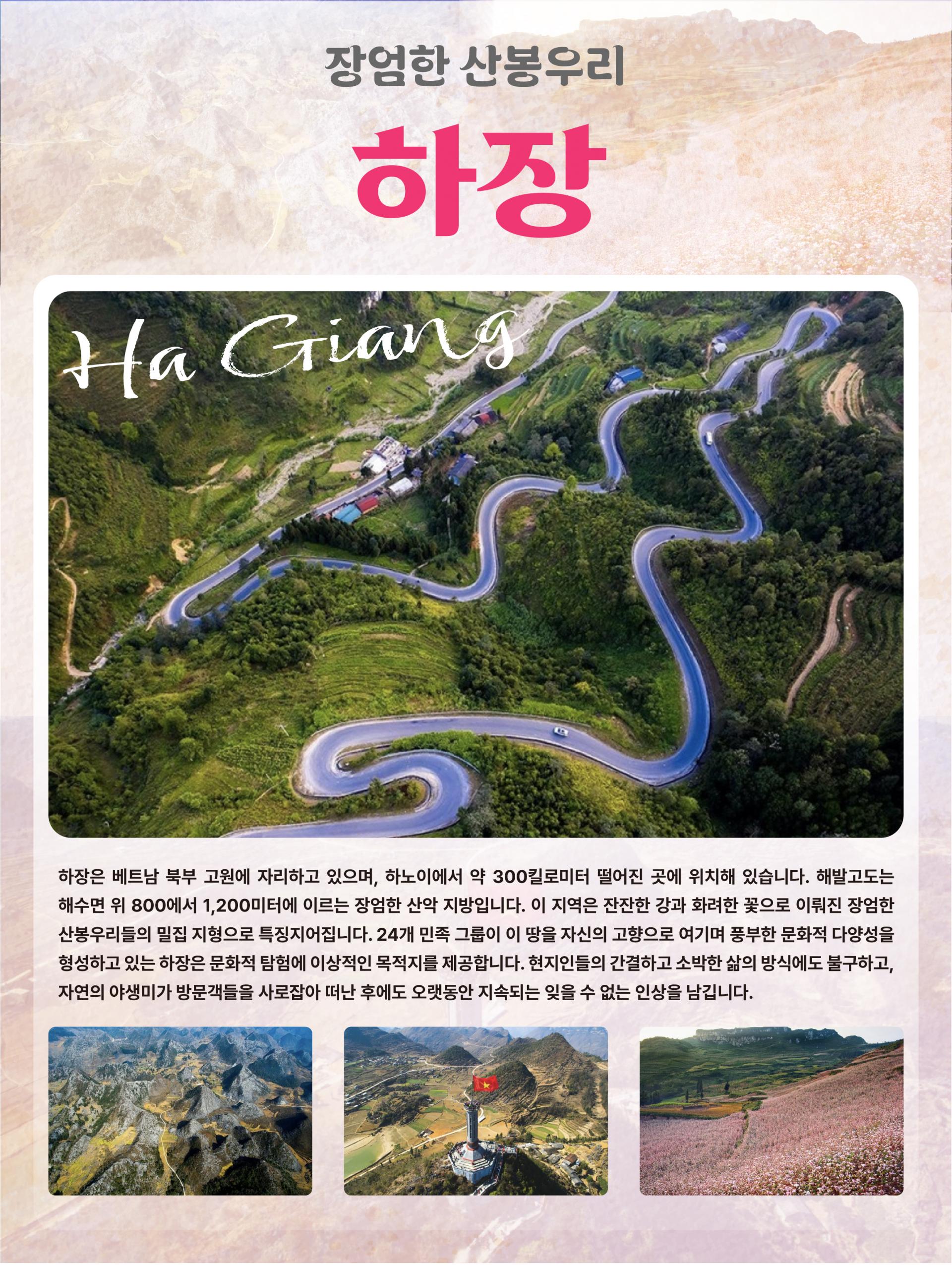 베트남 북부 종주편 트레킹