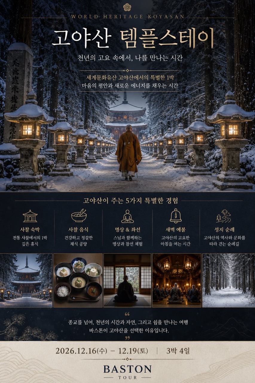26년 12월 일본 구마노고도 순례길