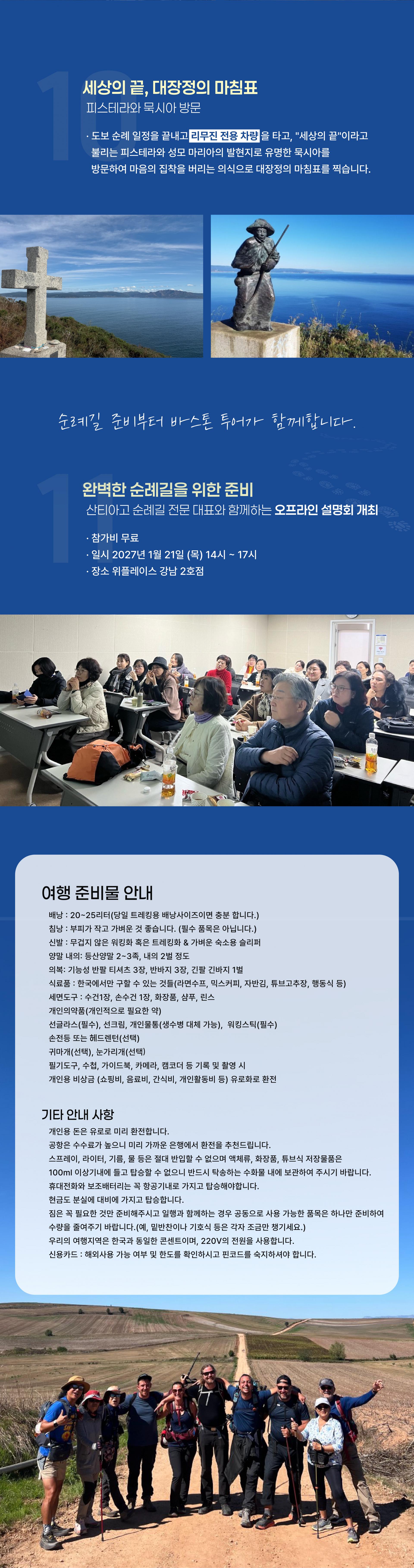 27년 3월 포르투갈 산티아고 순례길