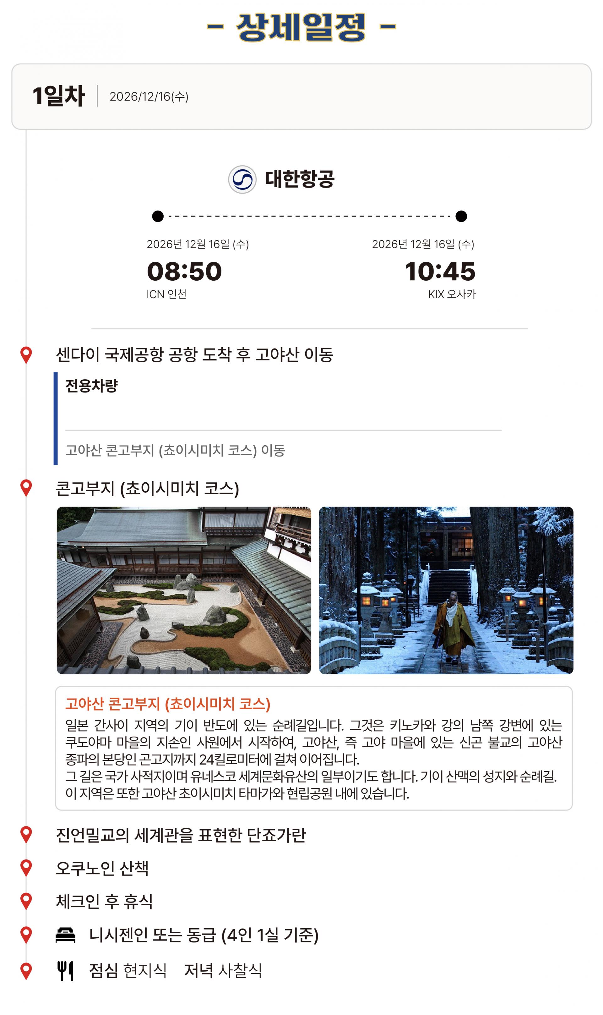26년 12월 일본 구마노고도 순례길