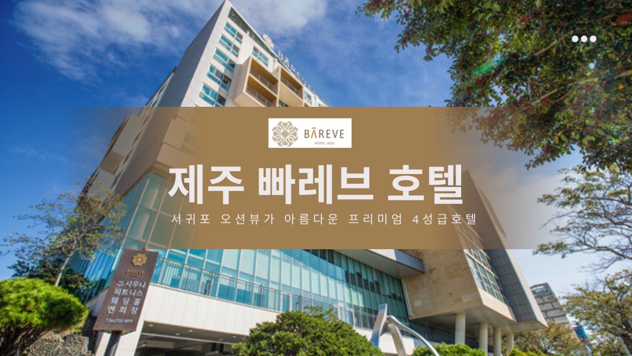 제주 송년 트레킹 3박 4일