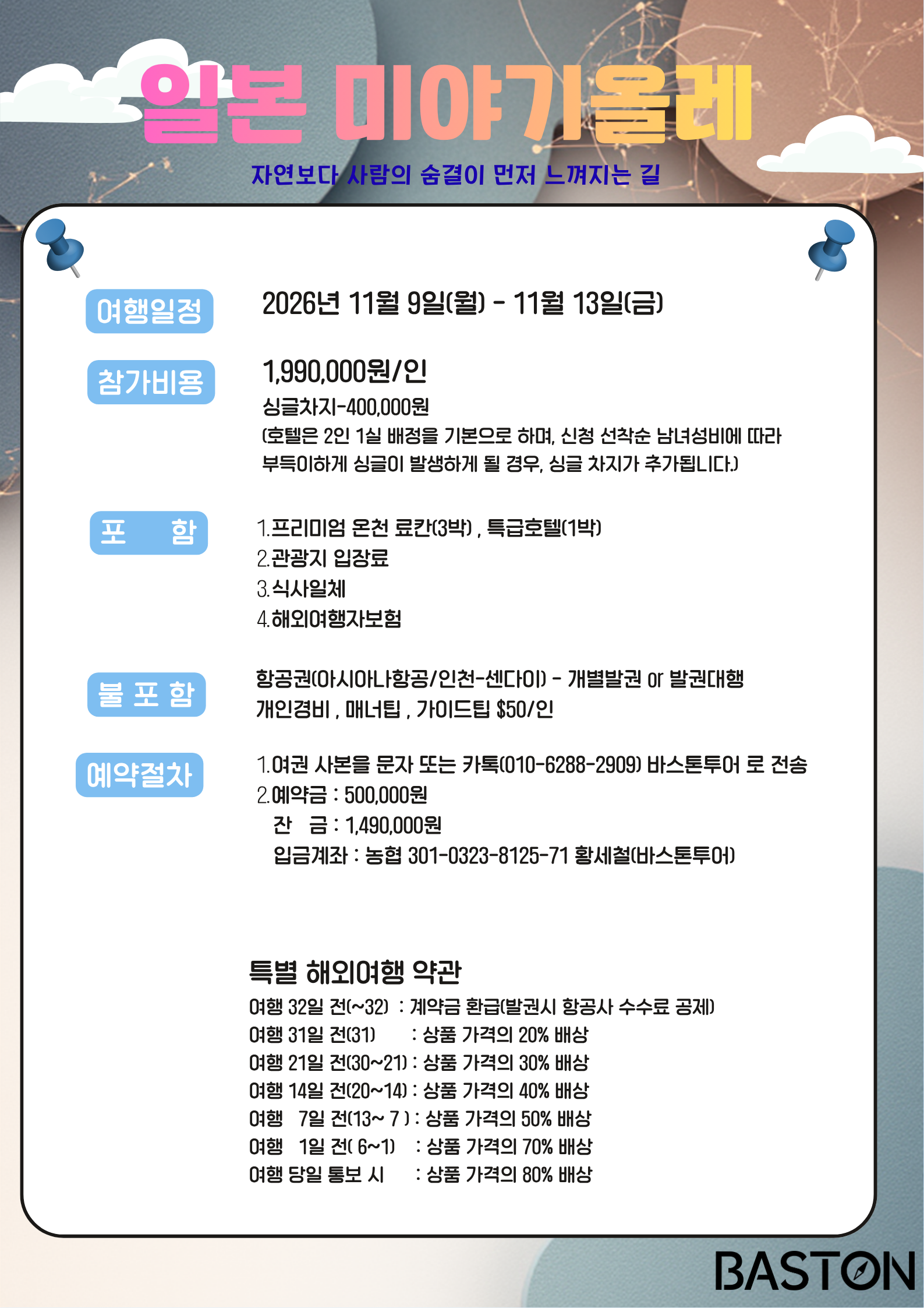 26년 11월 미야기올레 트레킹
