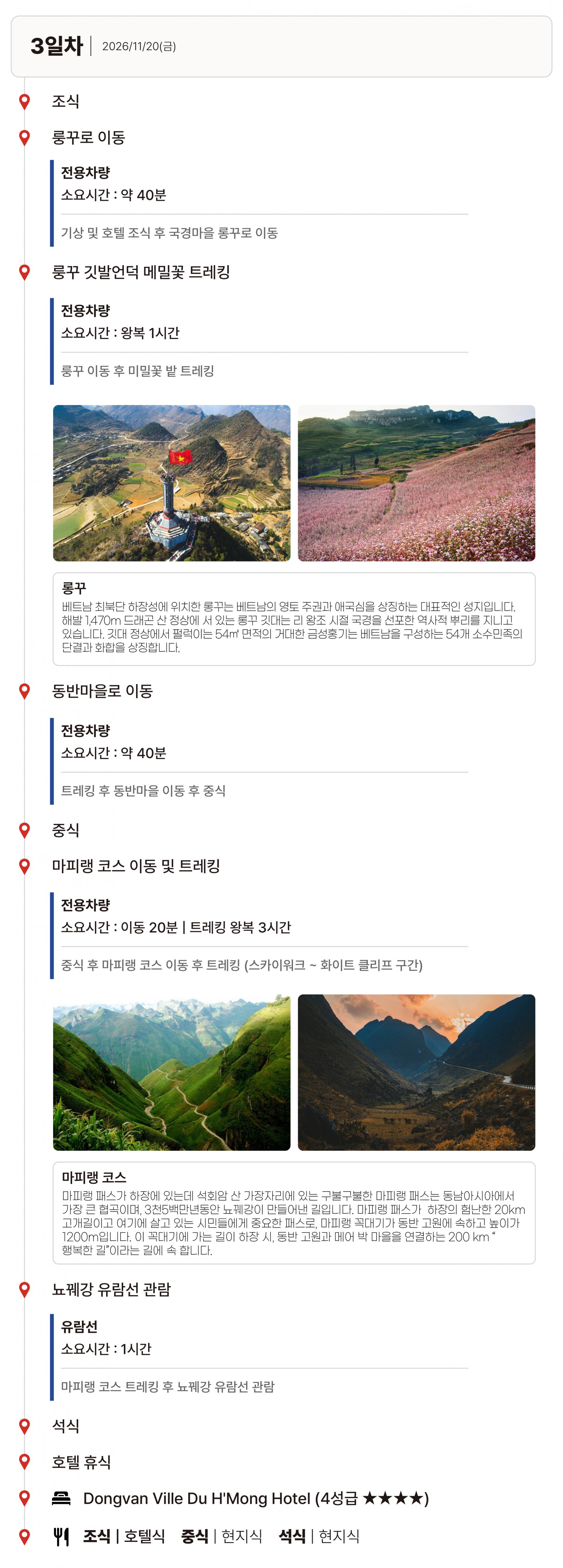 베트남 북부 종주편 트레킹