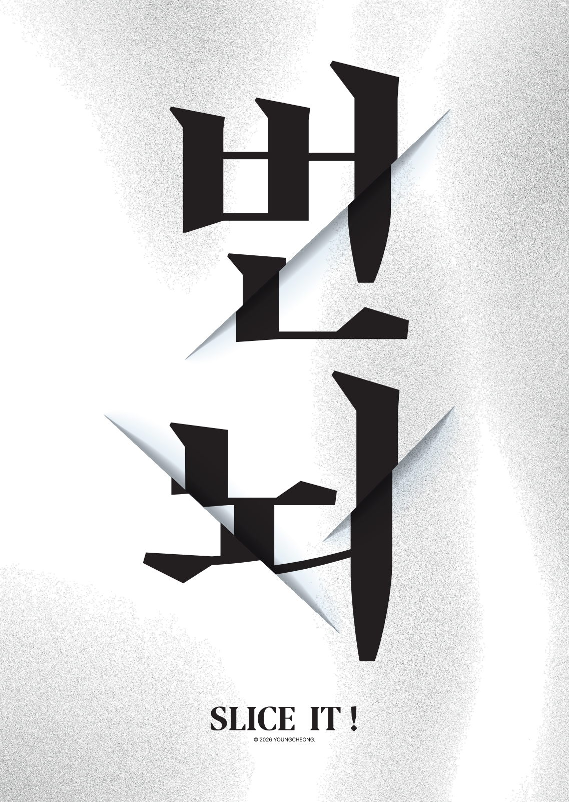 아트 포스터 (2026 부산불교박람회 예약구매)