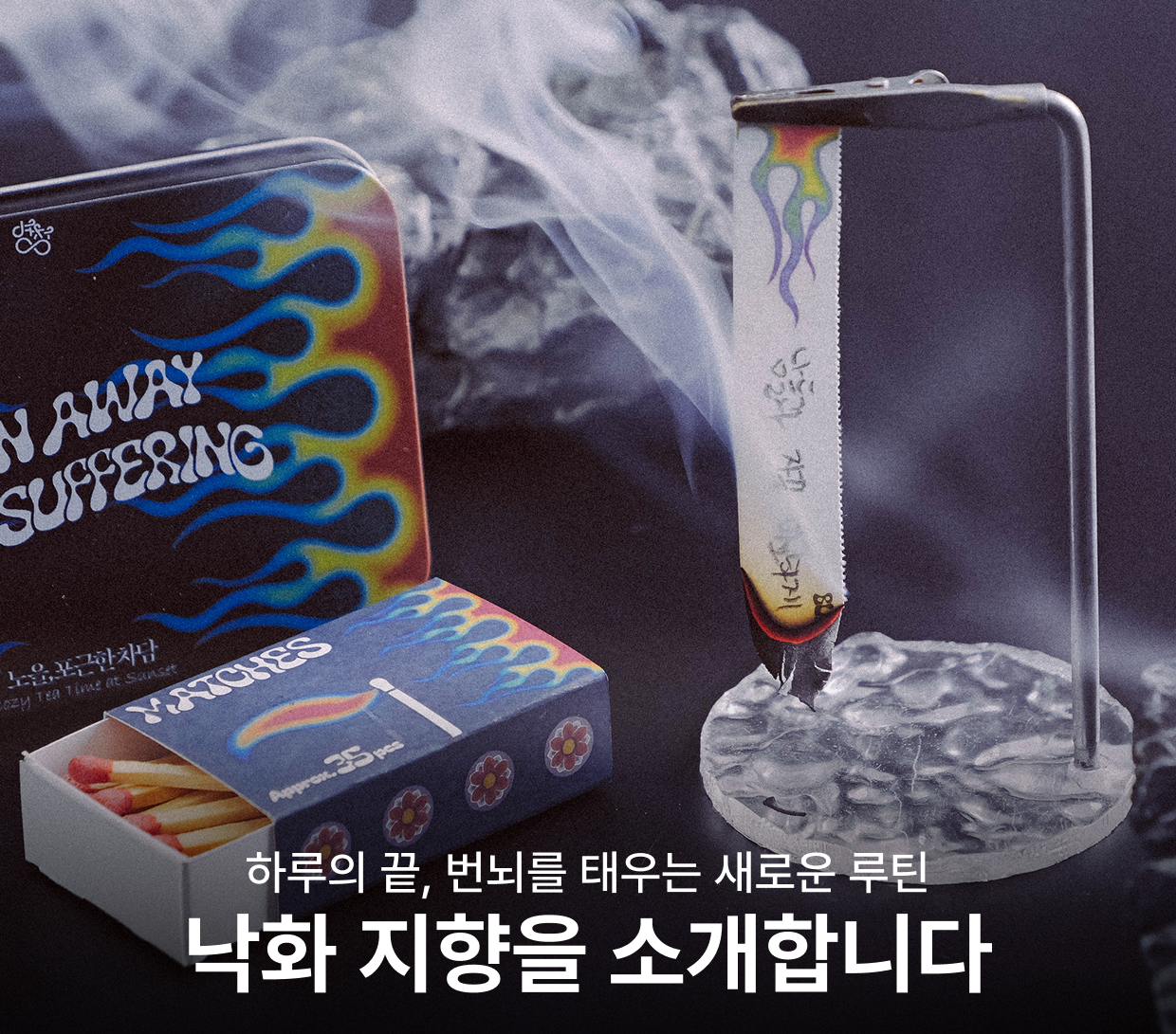 낙화 지향