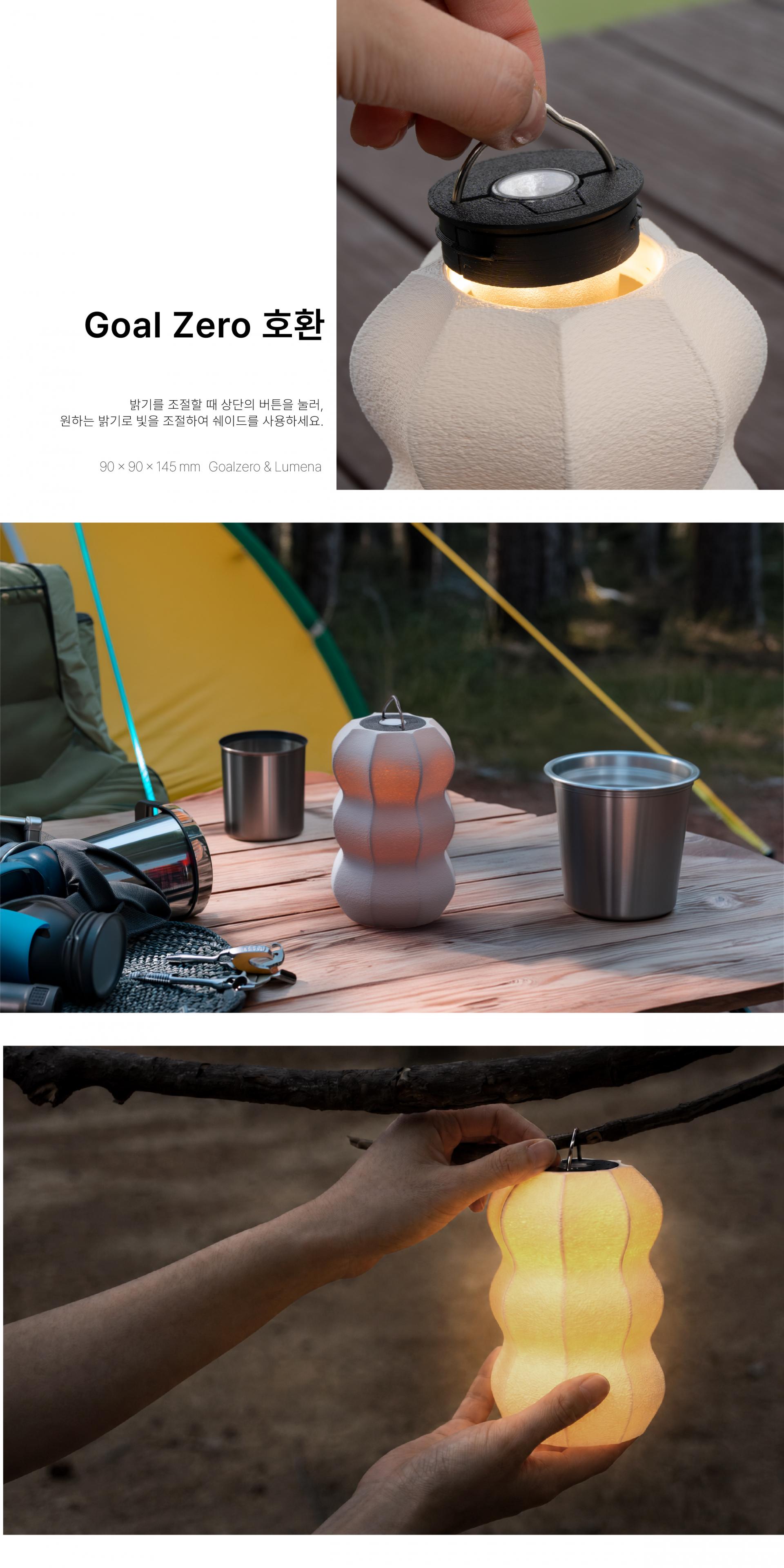 골제로 호환 랜턴 쉐이드
