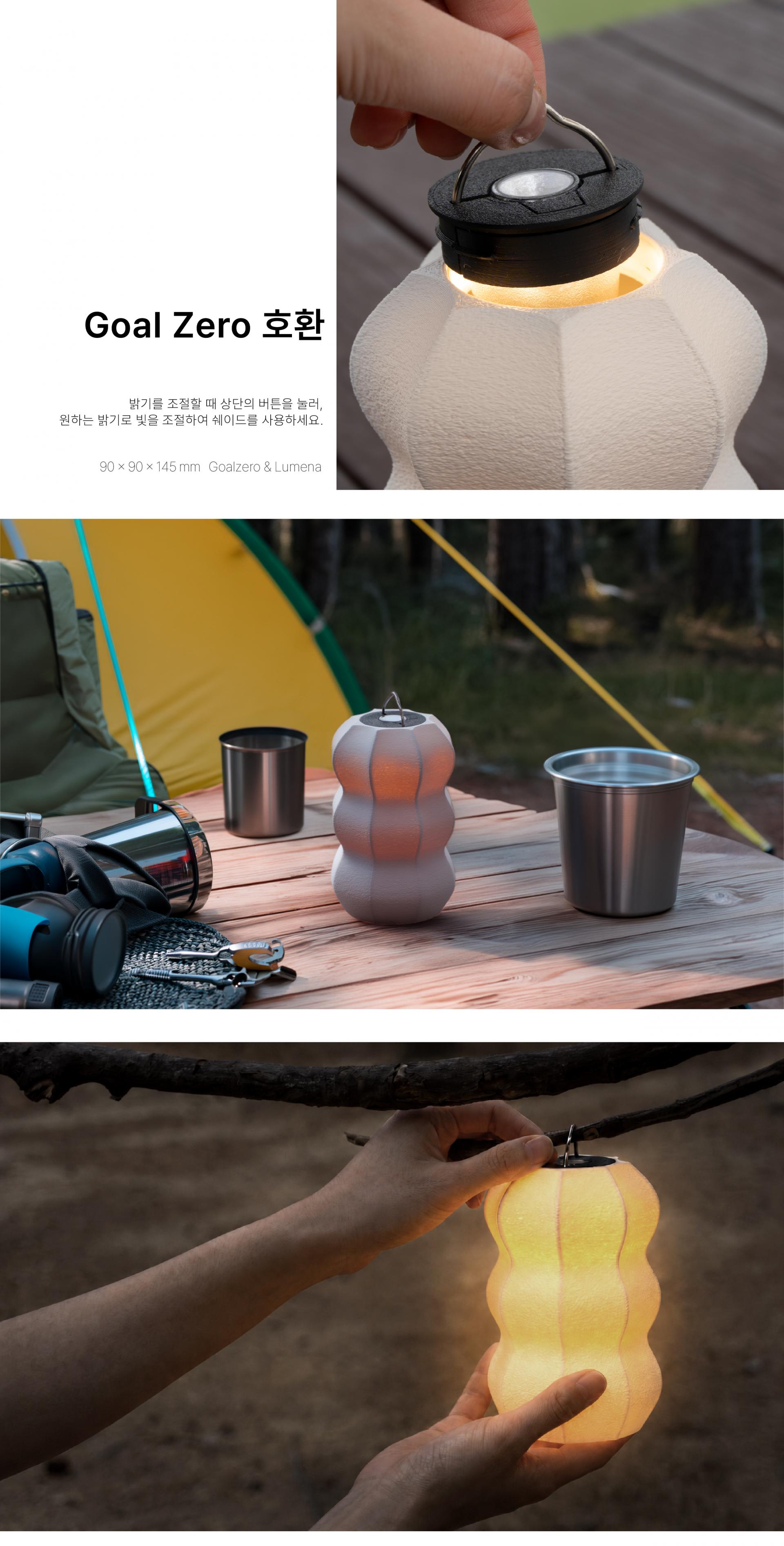 골제로 호환 랜턴 쉐이드