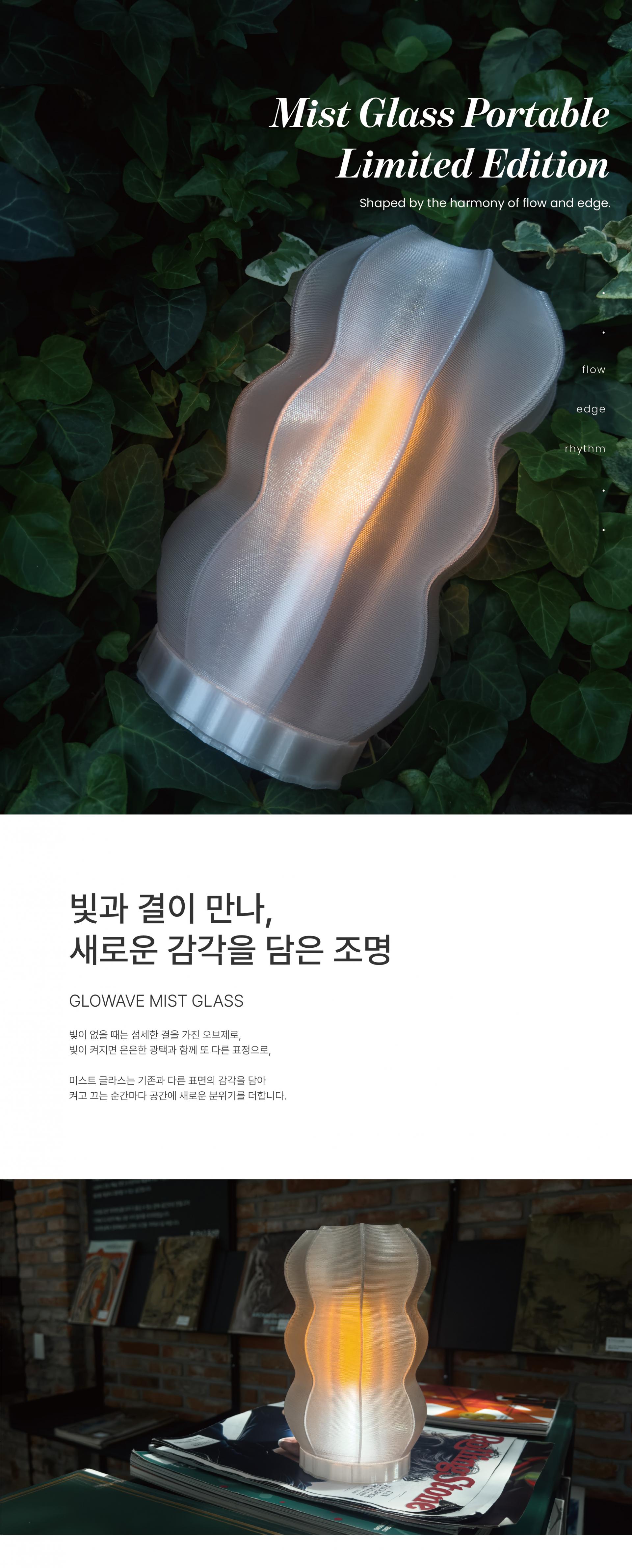 Poratable_MIST GLASS