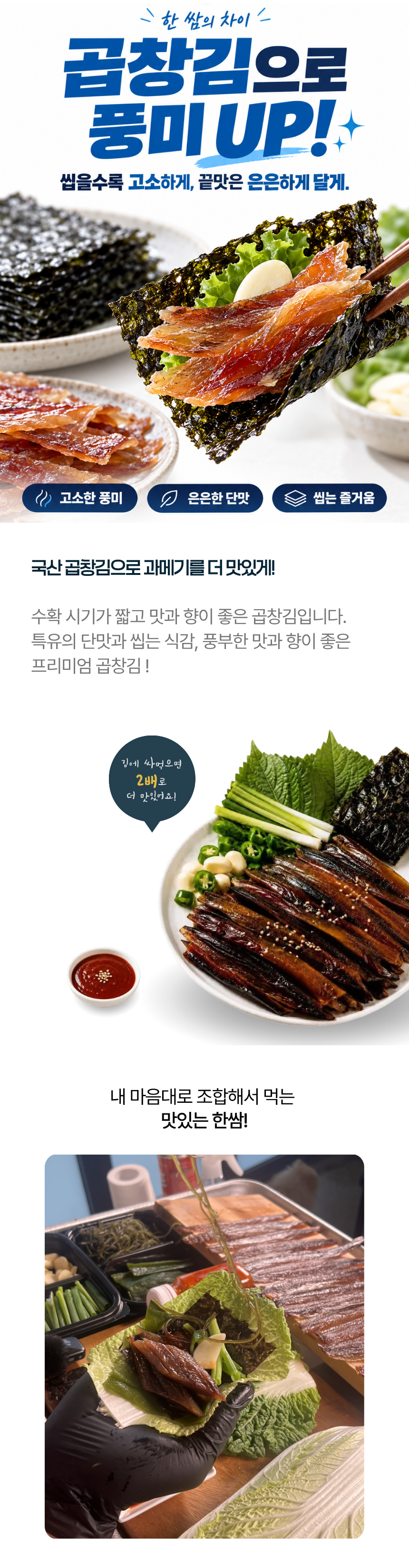 포항 구룡포 프리미엄 과메기 & 수제 수제초장 야채세트