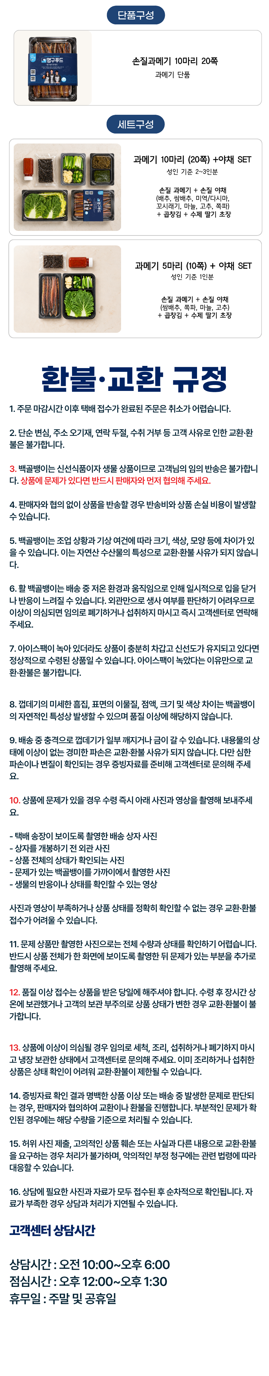 포항 구룡포 프리미엄 과메기 & 수제 수제초장 야채세트