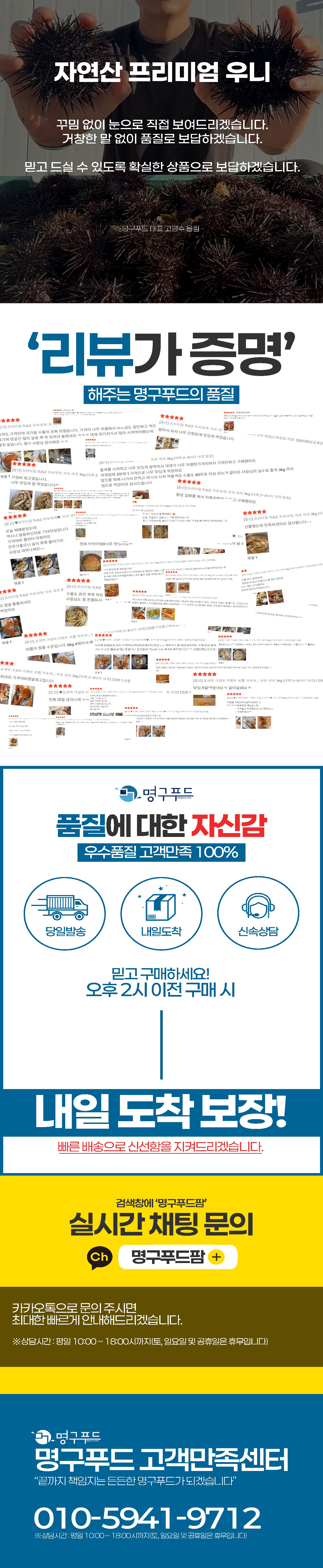 '오픈 마진 ZERO' 포항 자연산 성게알 우니 100g