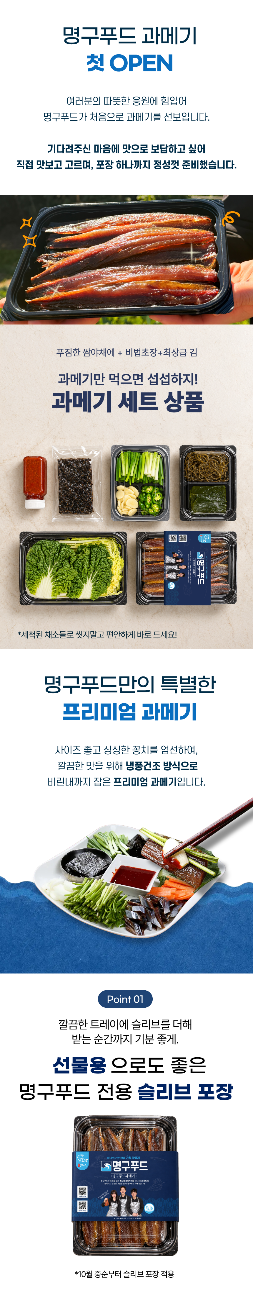 포항 구룡포 프리미엄 과메기 & 수제 수제초장 야채세트