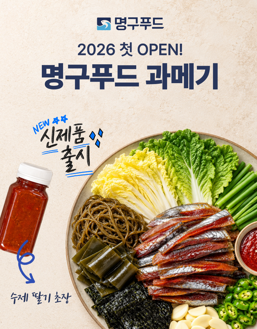 포항 구룡포 프리미엄 과메기 & 수제 수제초장 야채세트