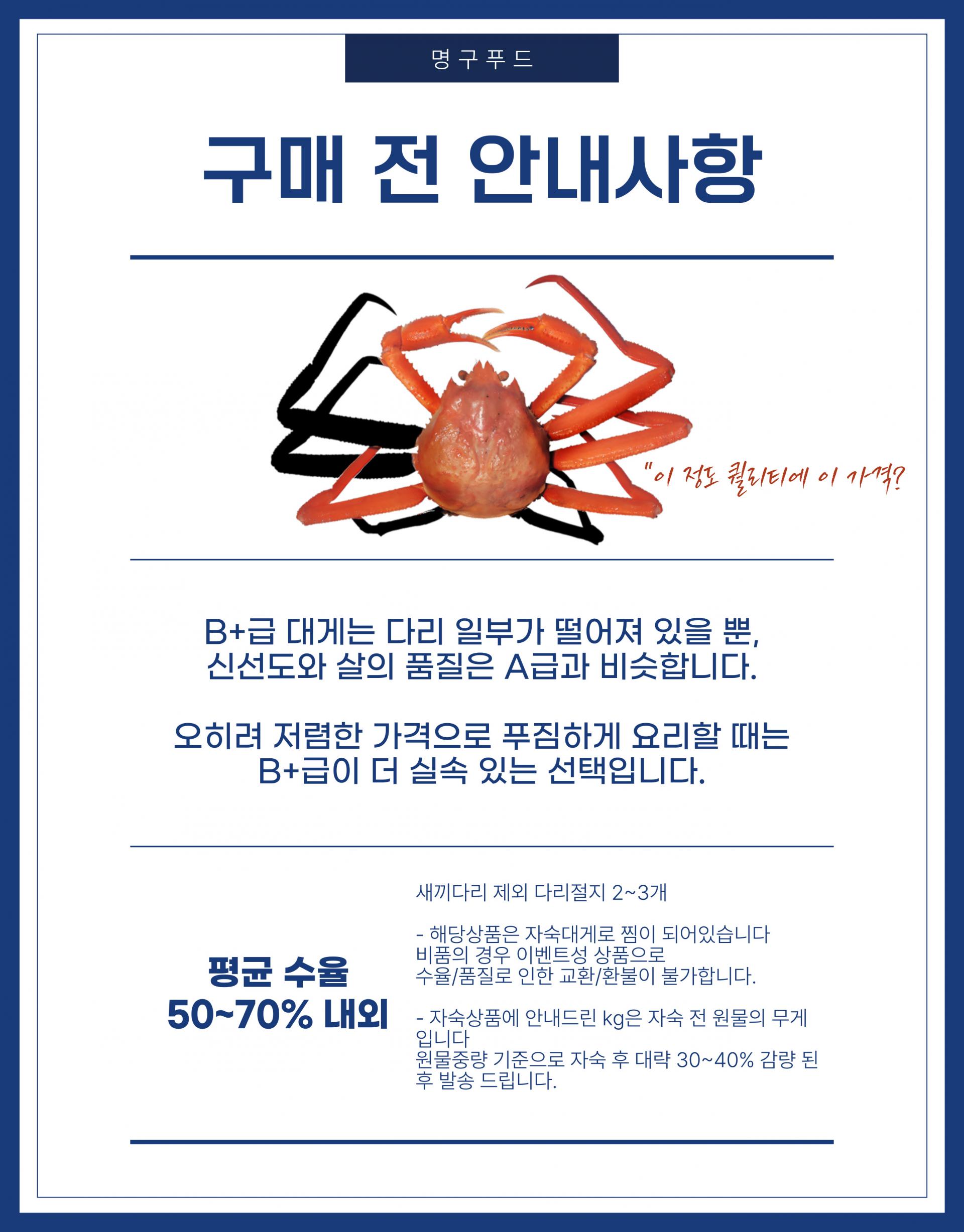 러시아 B급 비품 자숙 대게 3kg(2~4마리)