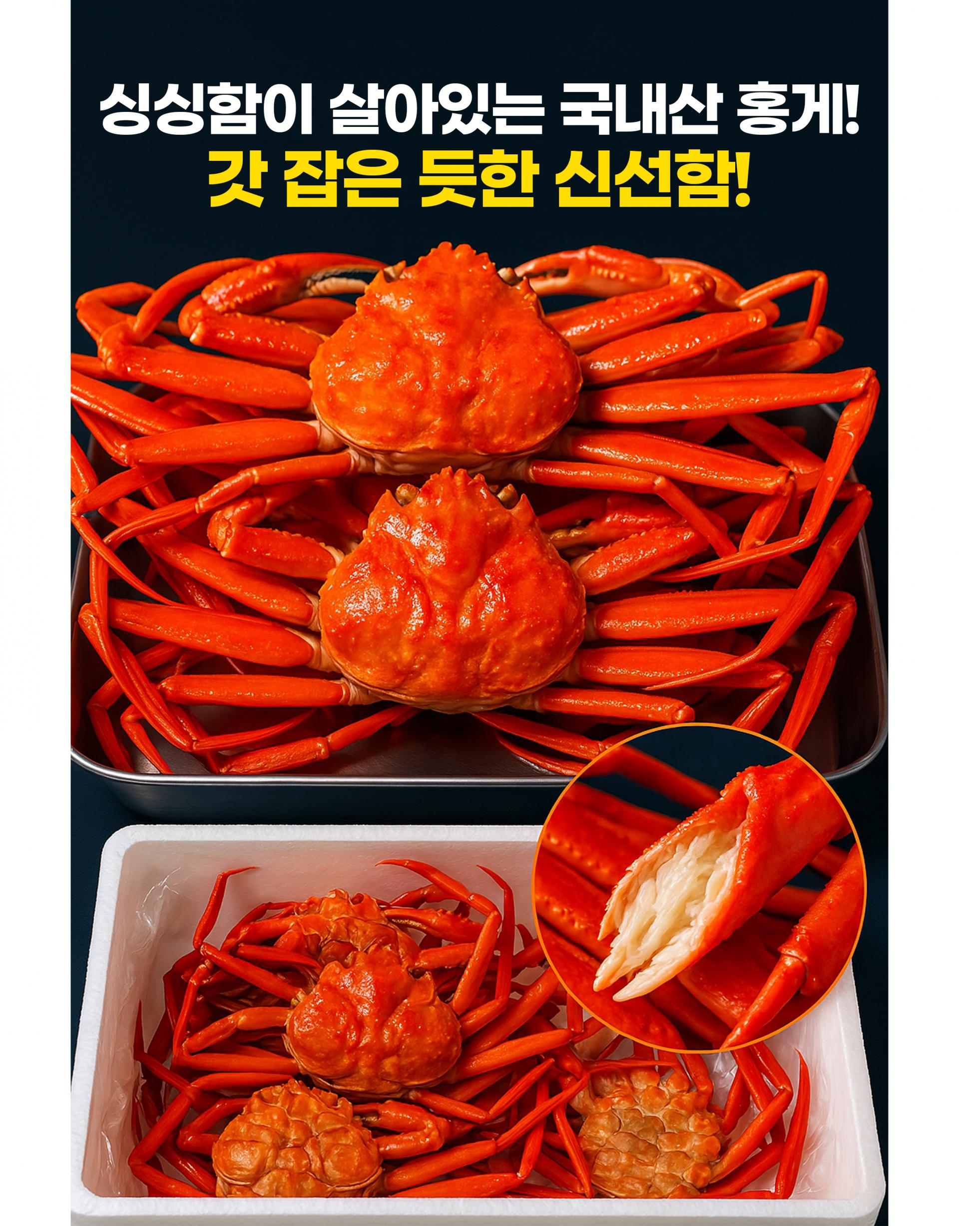 '핵싱싱' 국산 A급 자숙 홍게