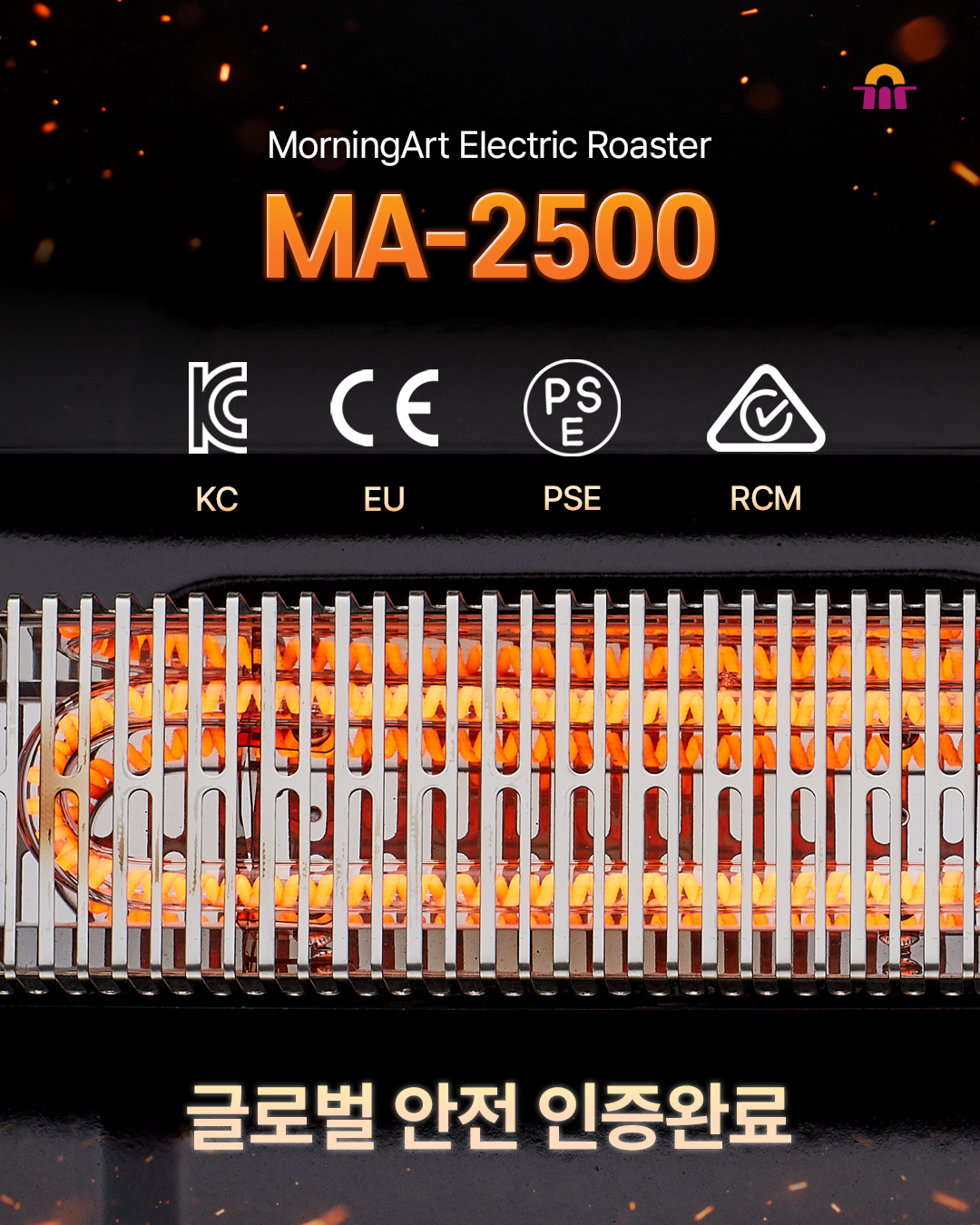 모닝아트 원적외선 전기로스타 MA-2500