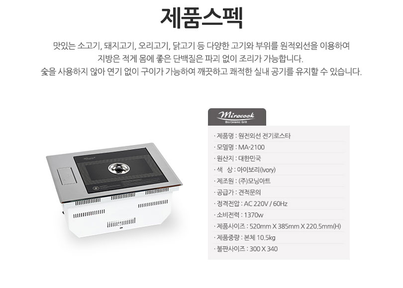 모닝아트 원적외선 전기로스타 MA-2100