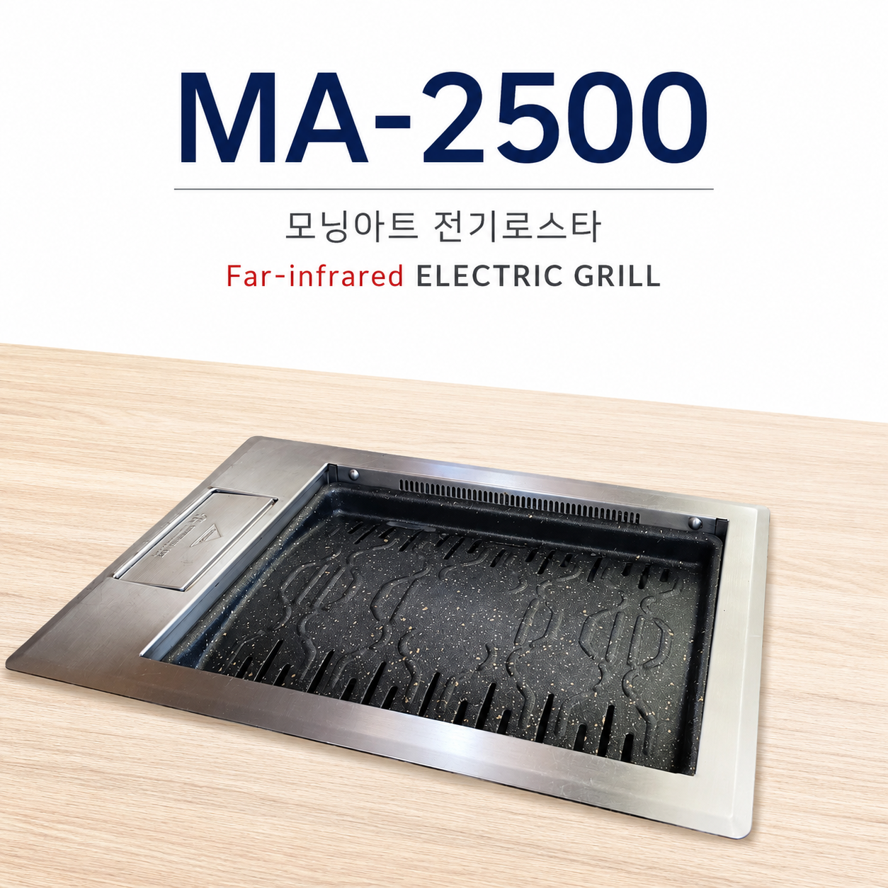 모닝아트 원적외선 전기로스타 MA-2500