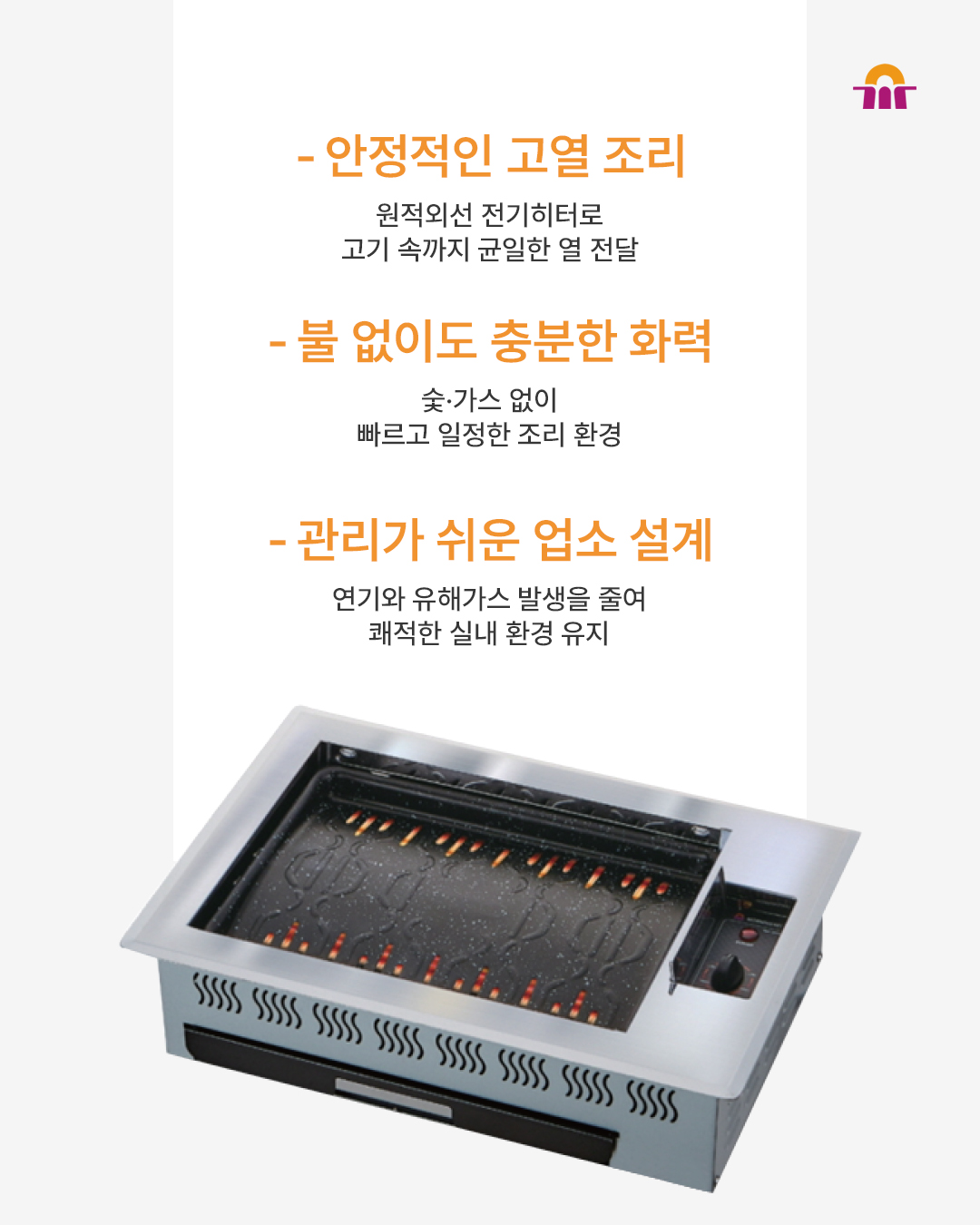 모닝아트 원적외선 전기로스타 MA-2500