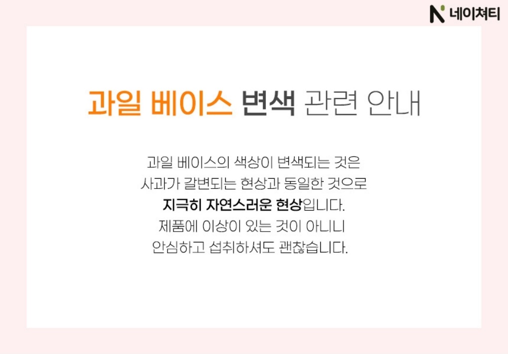 [네이쳐티 베이스]음료 베이스 21종