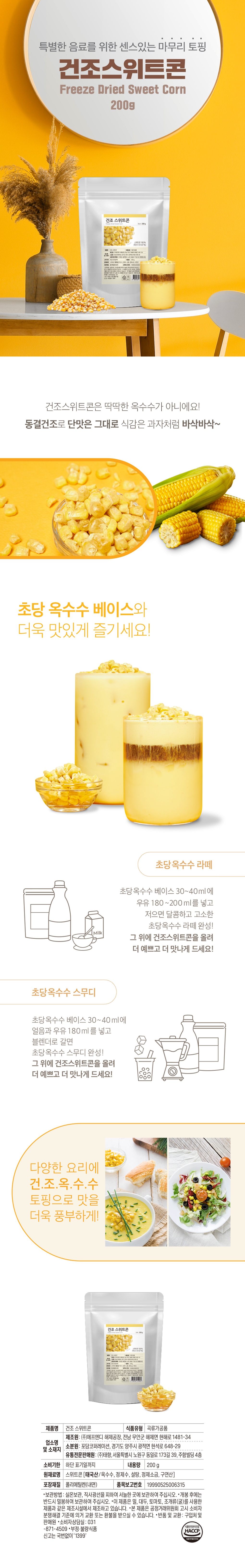 [기타토핑] 기타 토핑류 2종(건조 스위트콘, 포멜로 등)